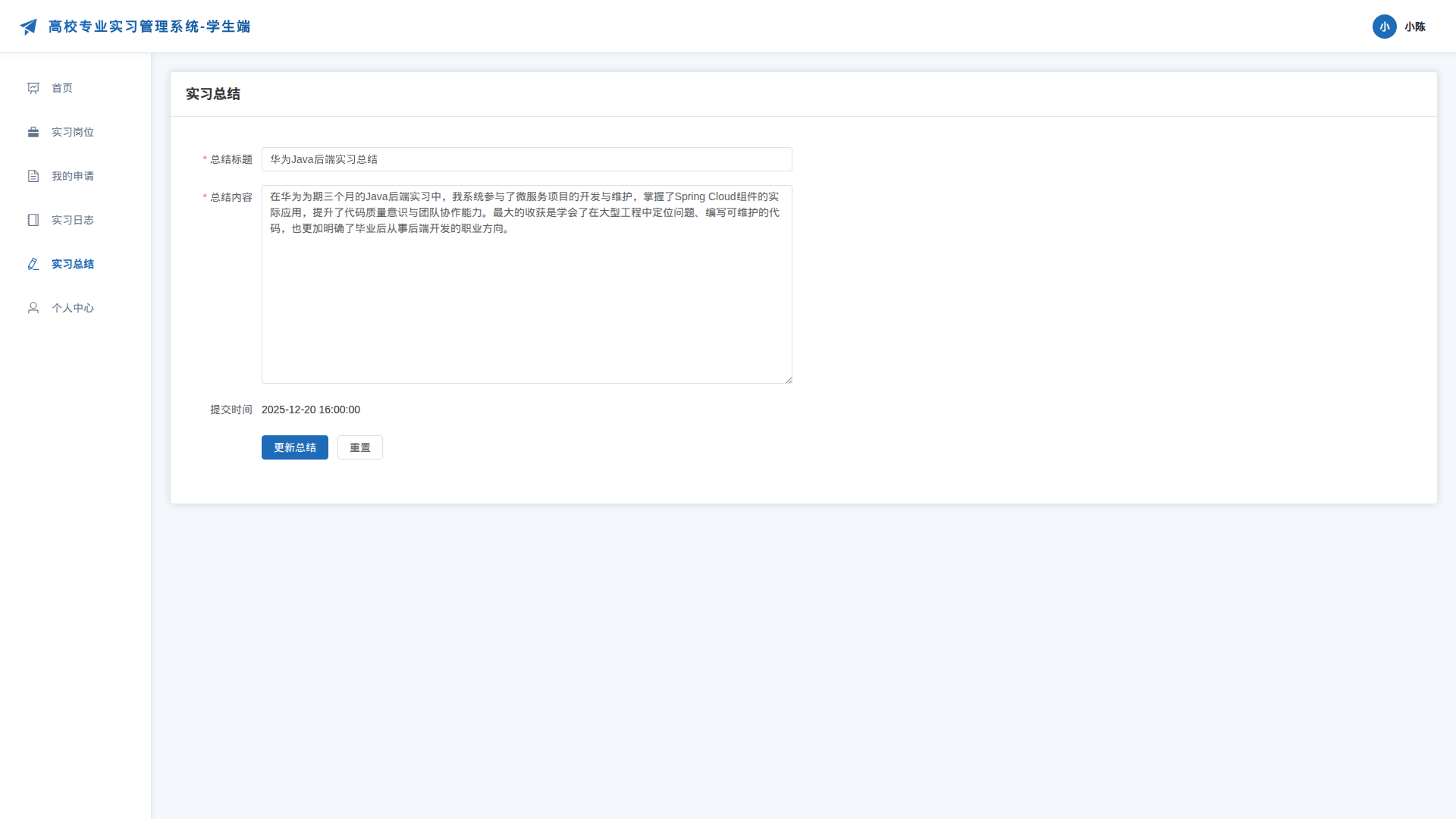 5-实习总结