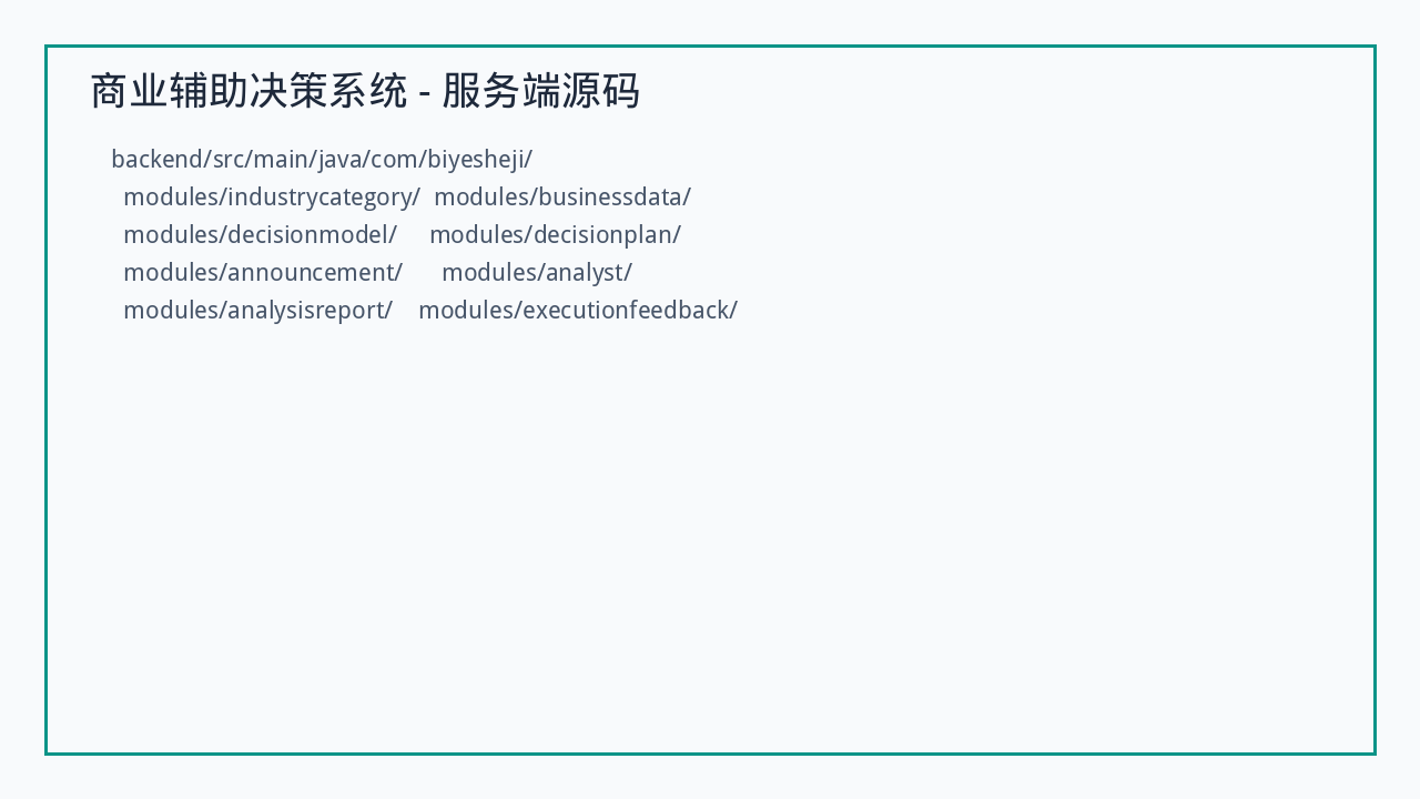 服务端源代码源代码目录结构