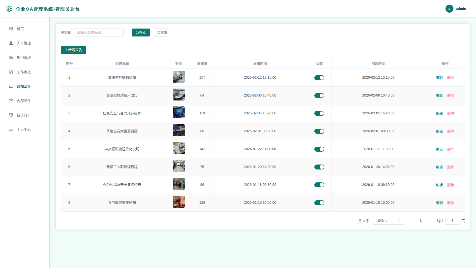 5-通知公告