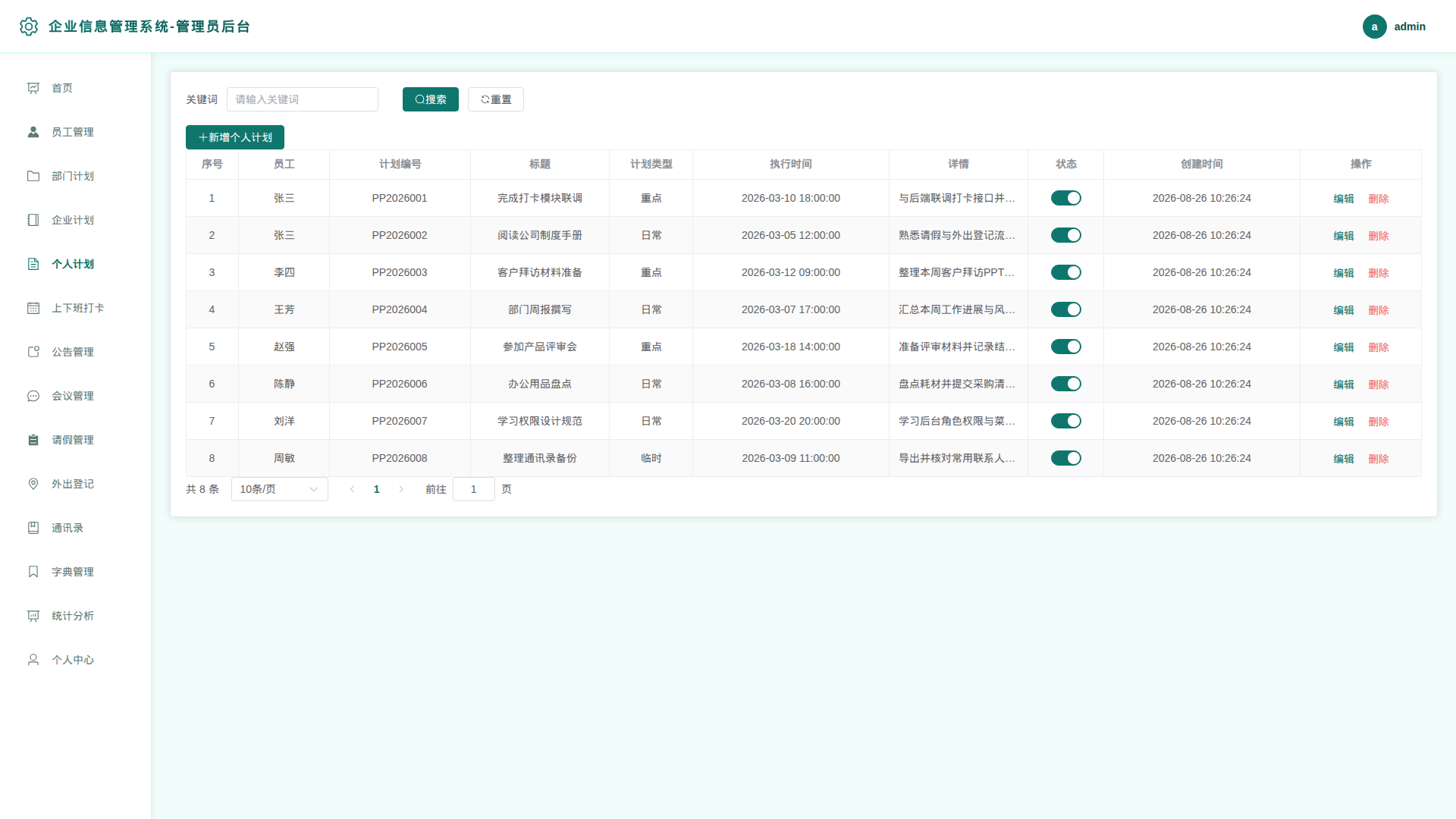 6-个人计划