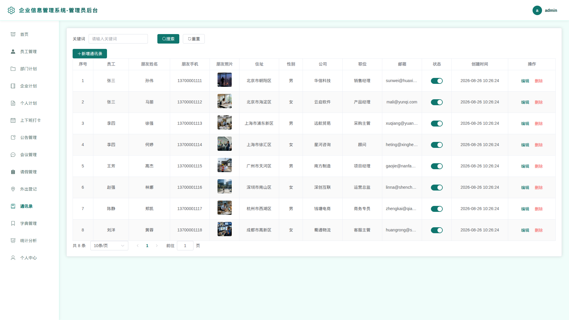 12-通讯录