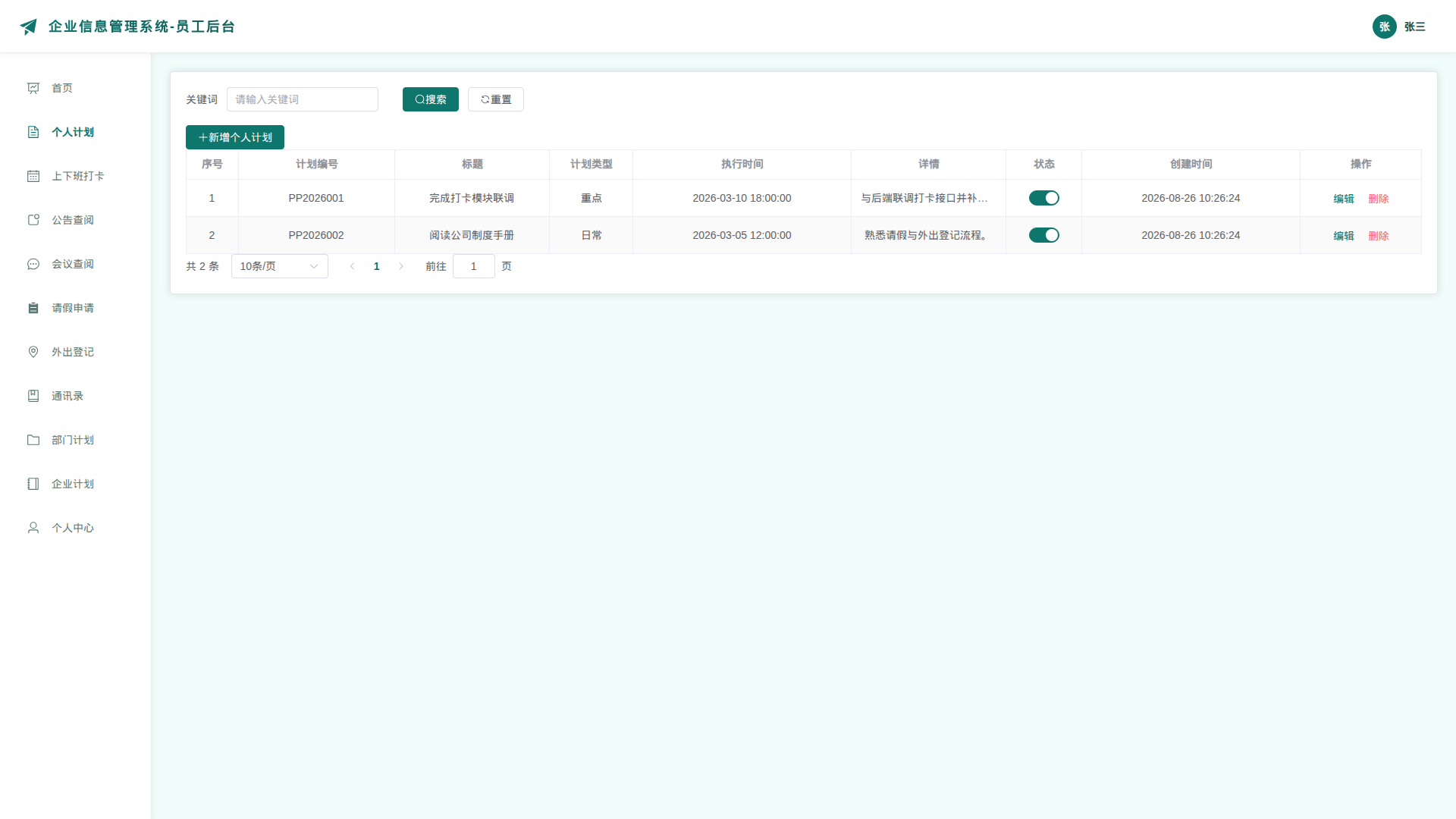 3-个人计划