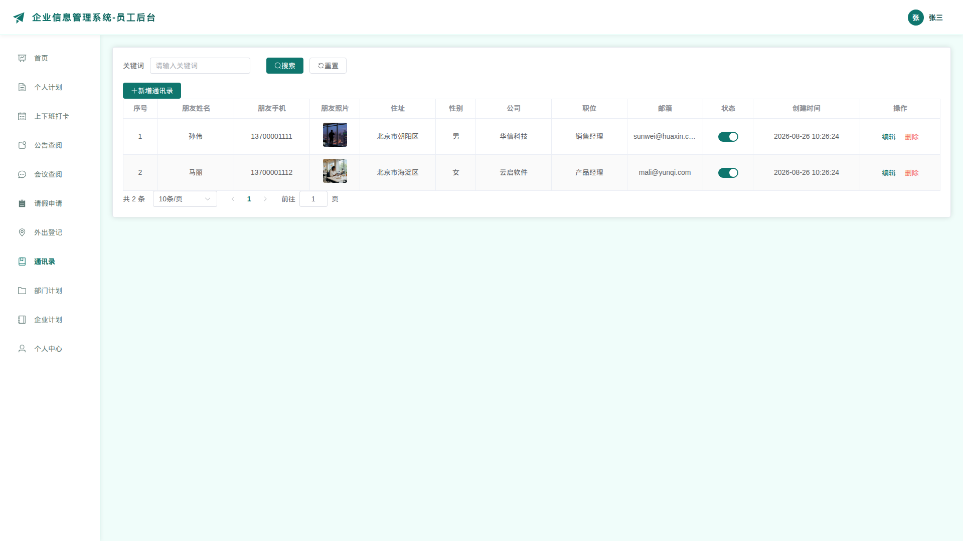 9-通讯录