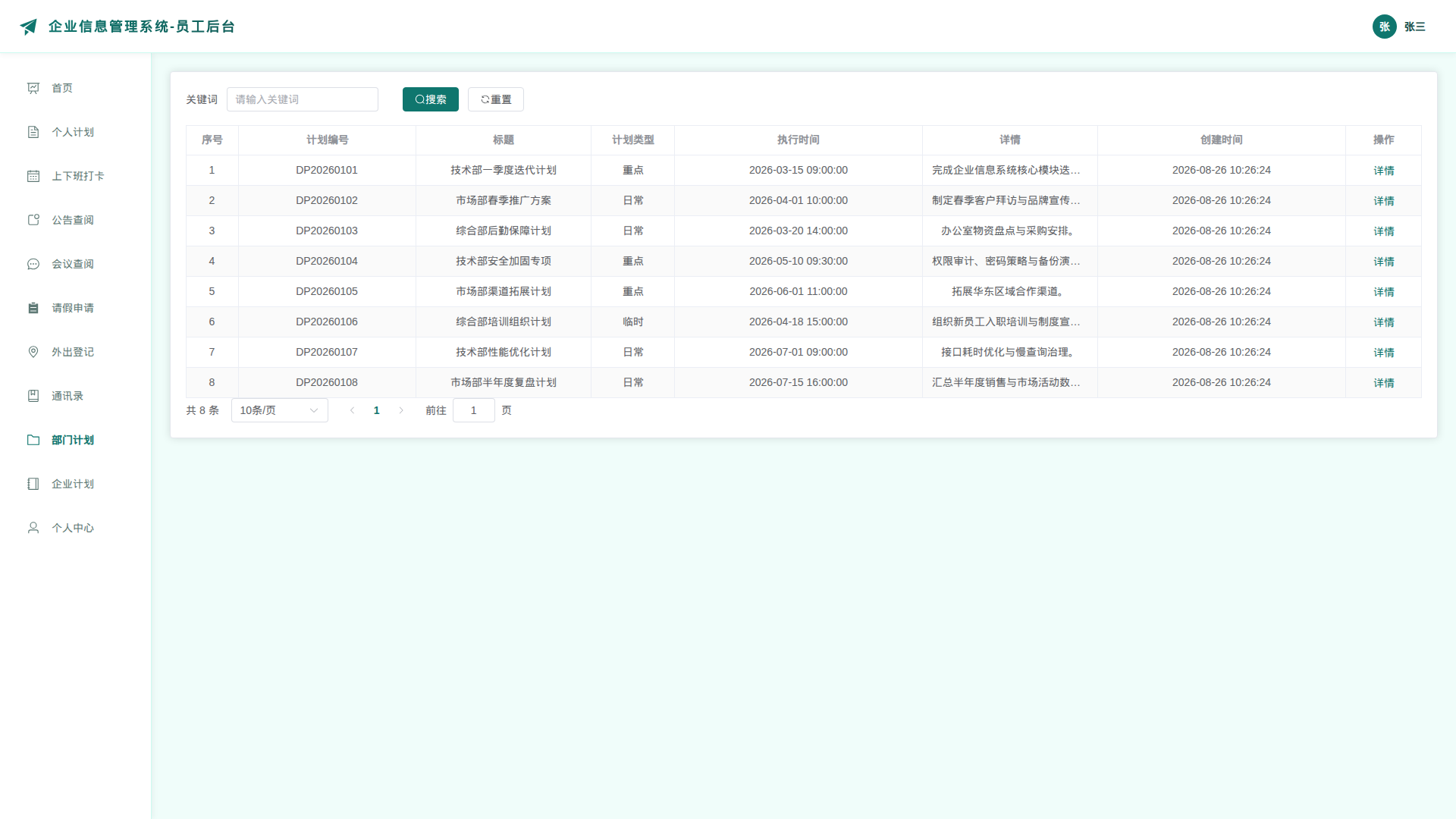 10-部门计划
