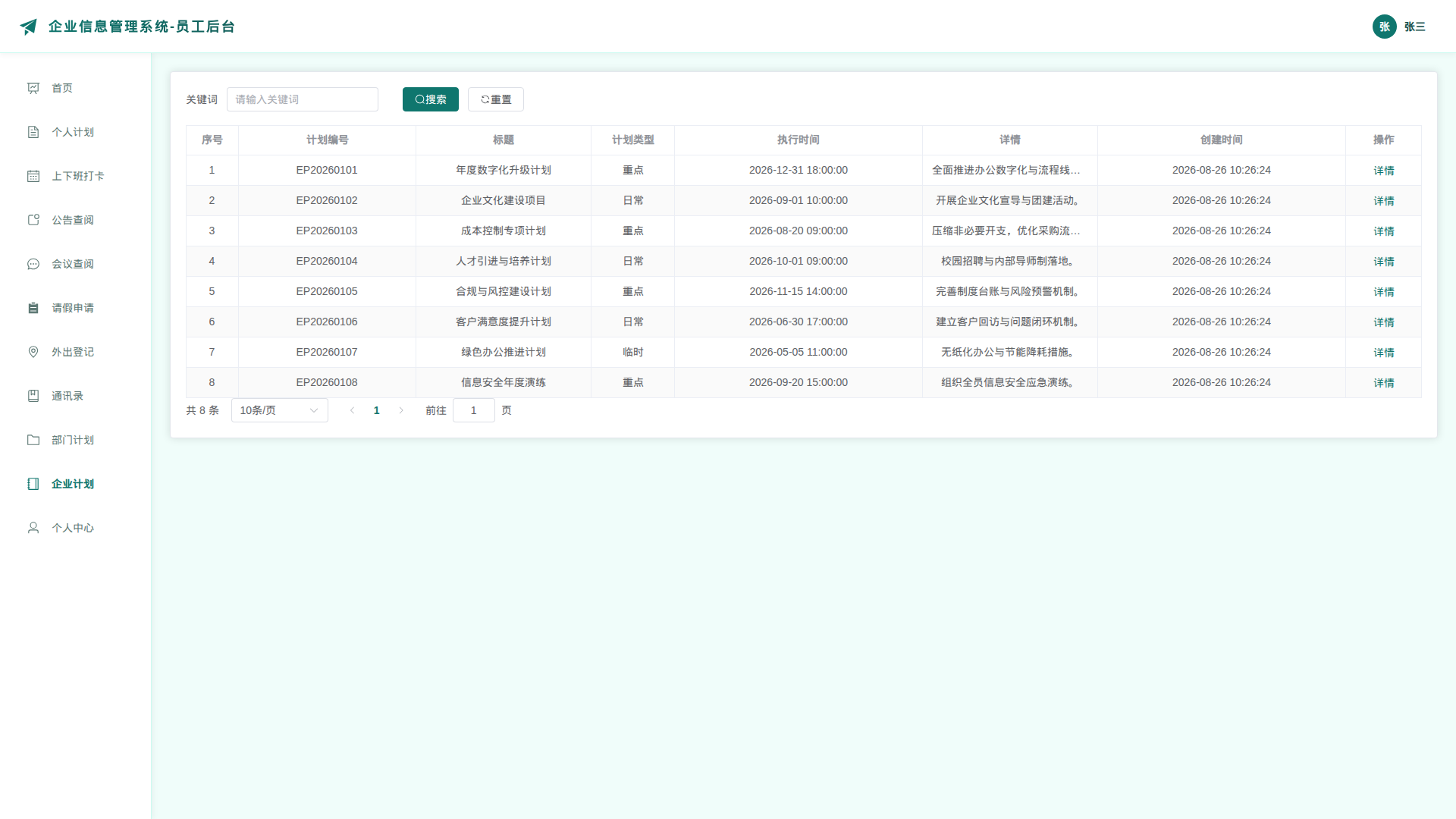 11-企业计划