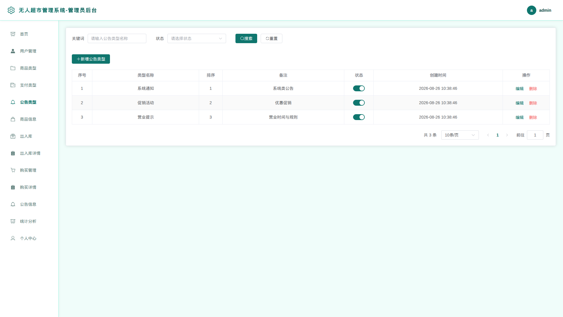 5-公告类型
