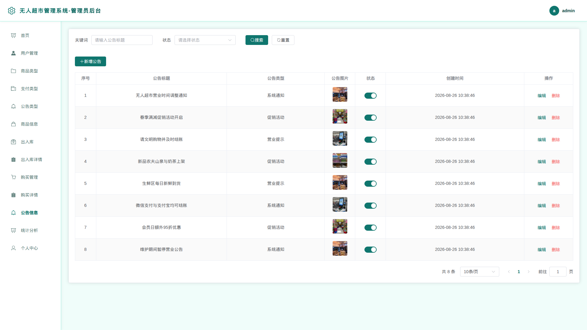 11-公告信息