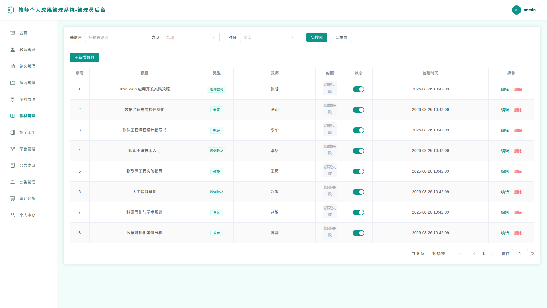 6-教材管理