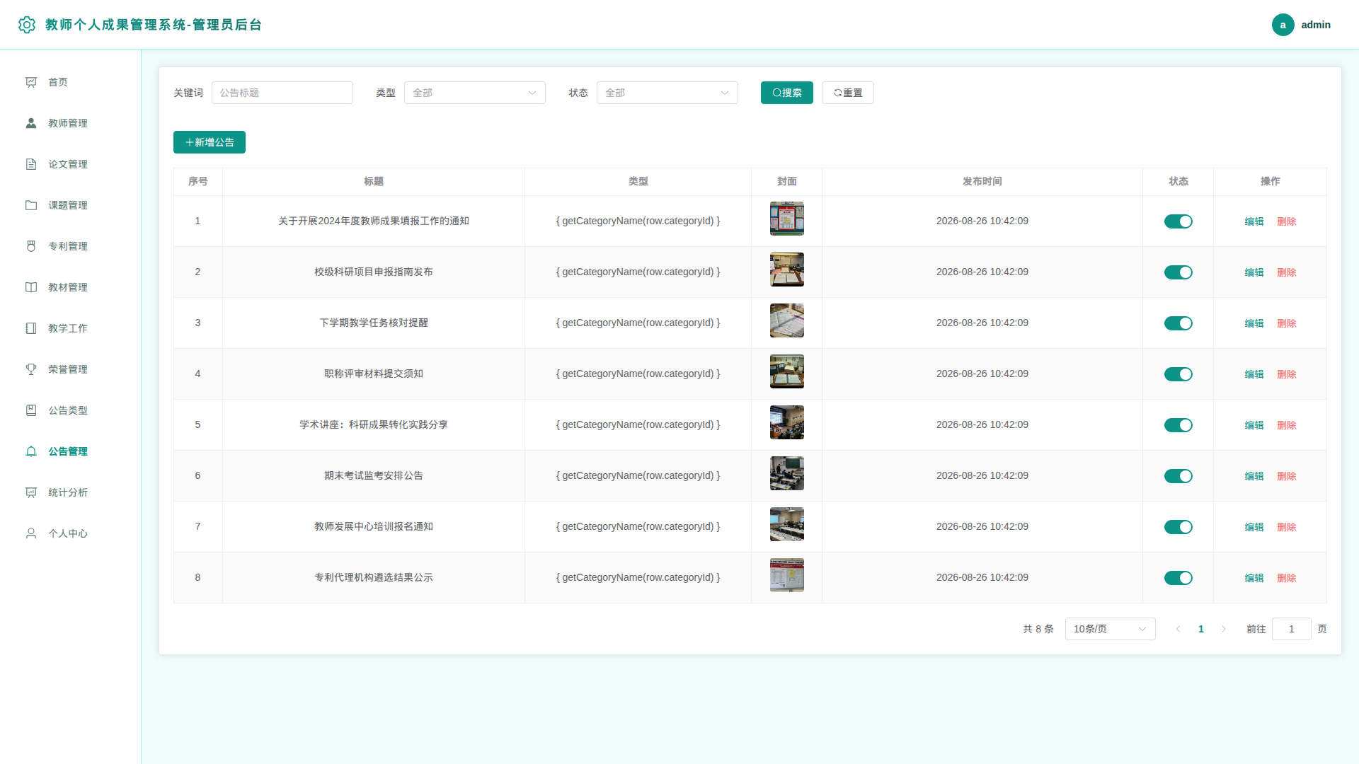 10-公告管理