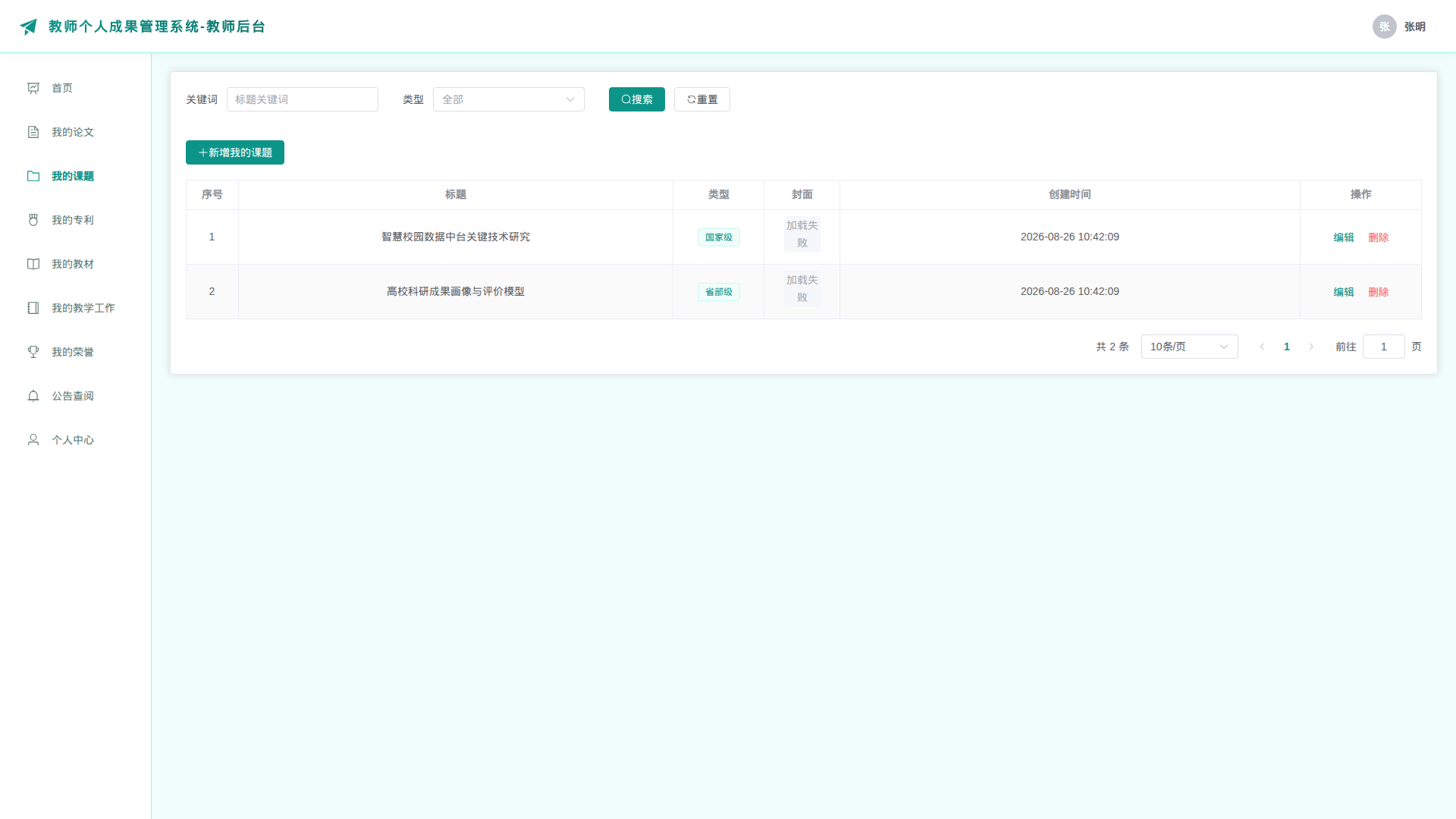 3-我的课题