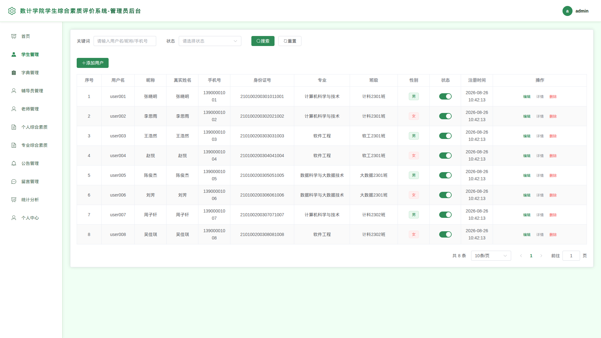 2-学生管理