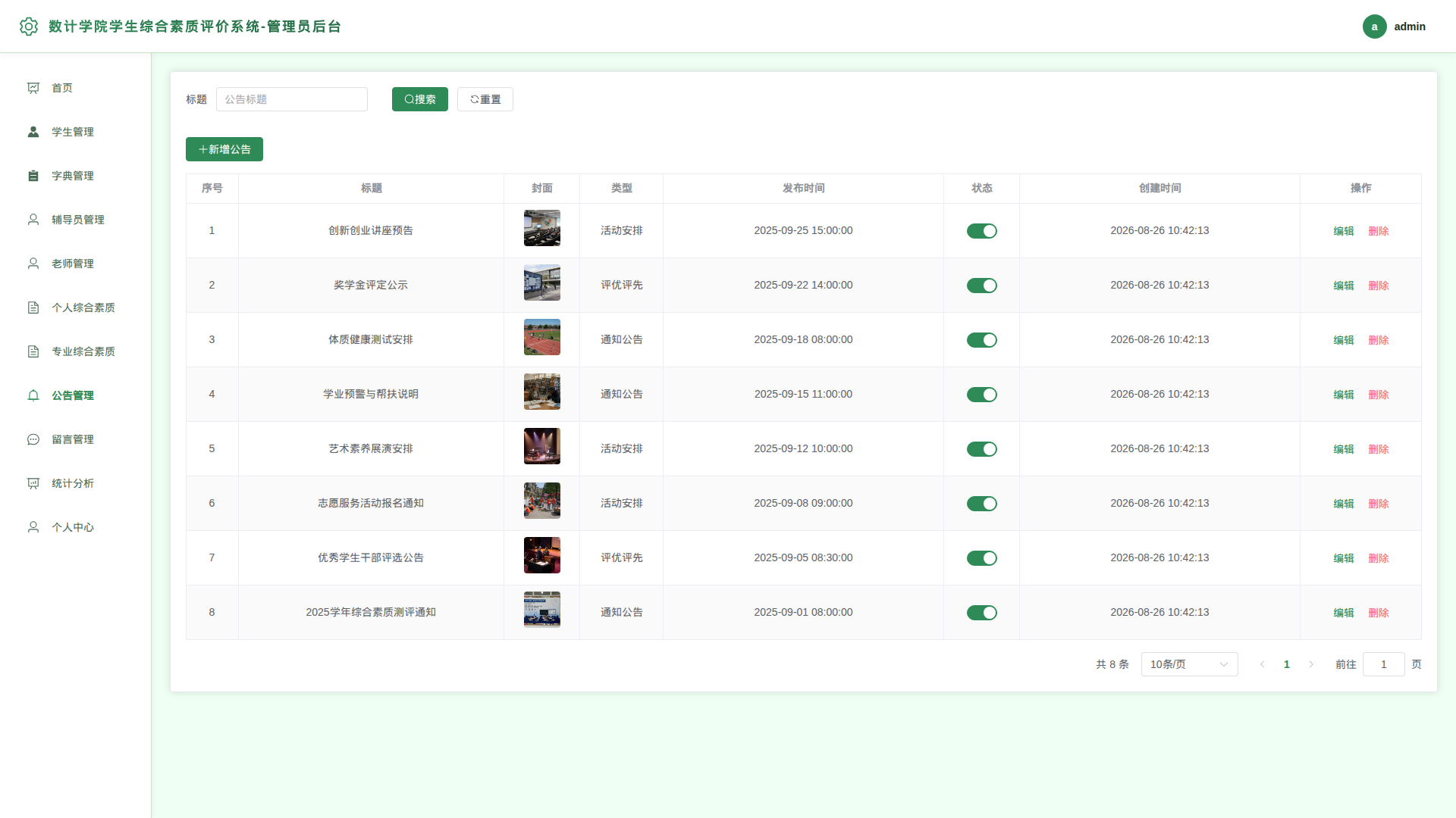 8-公告管理
