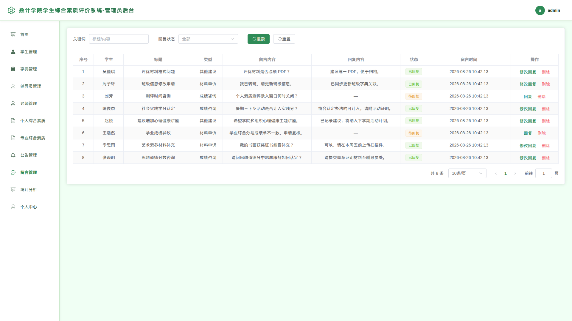 9-留言管理