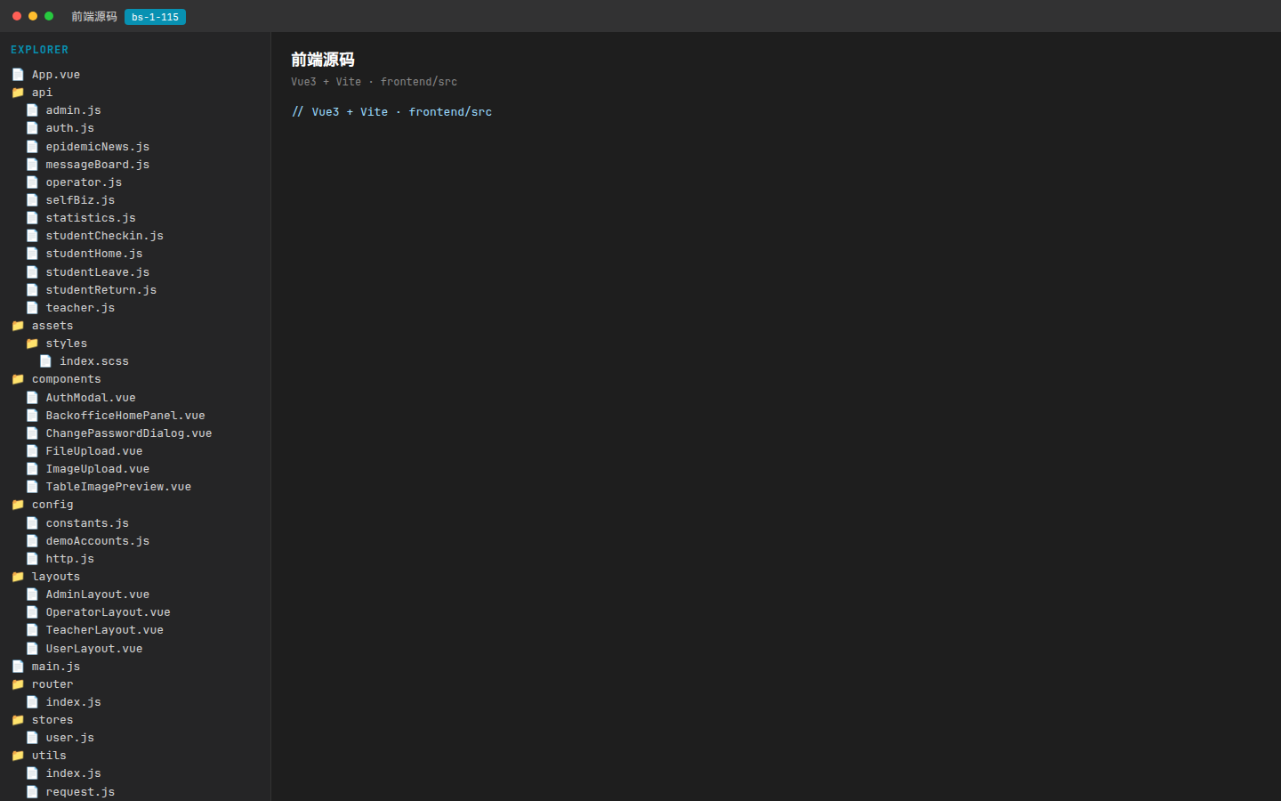 前端源代码源代码目录结构