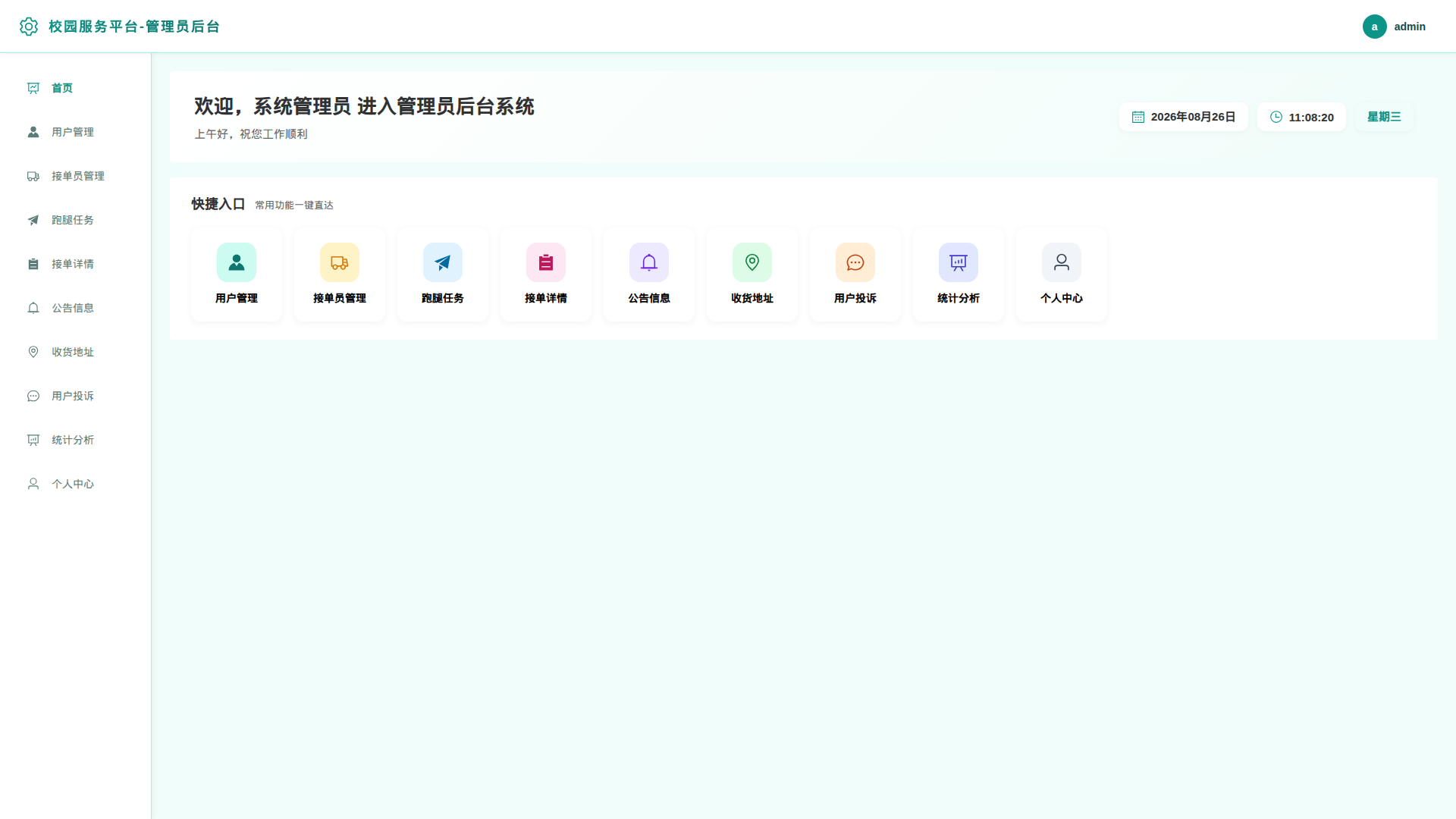 1-首页