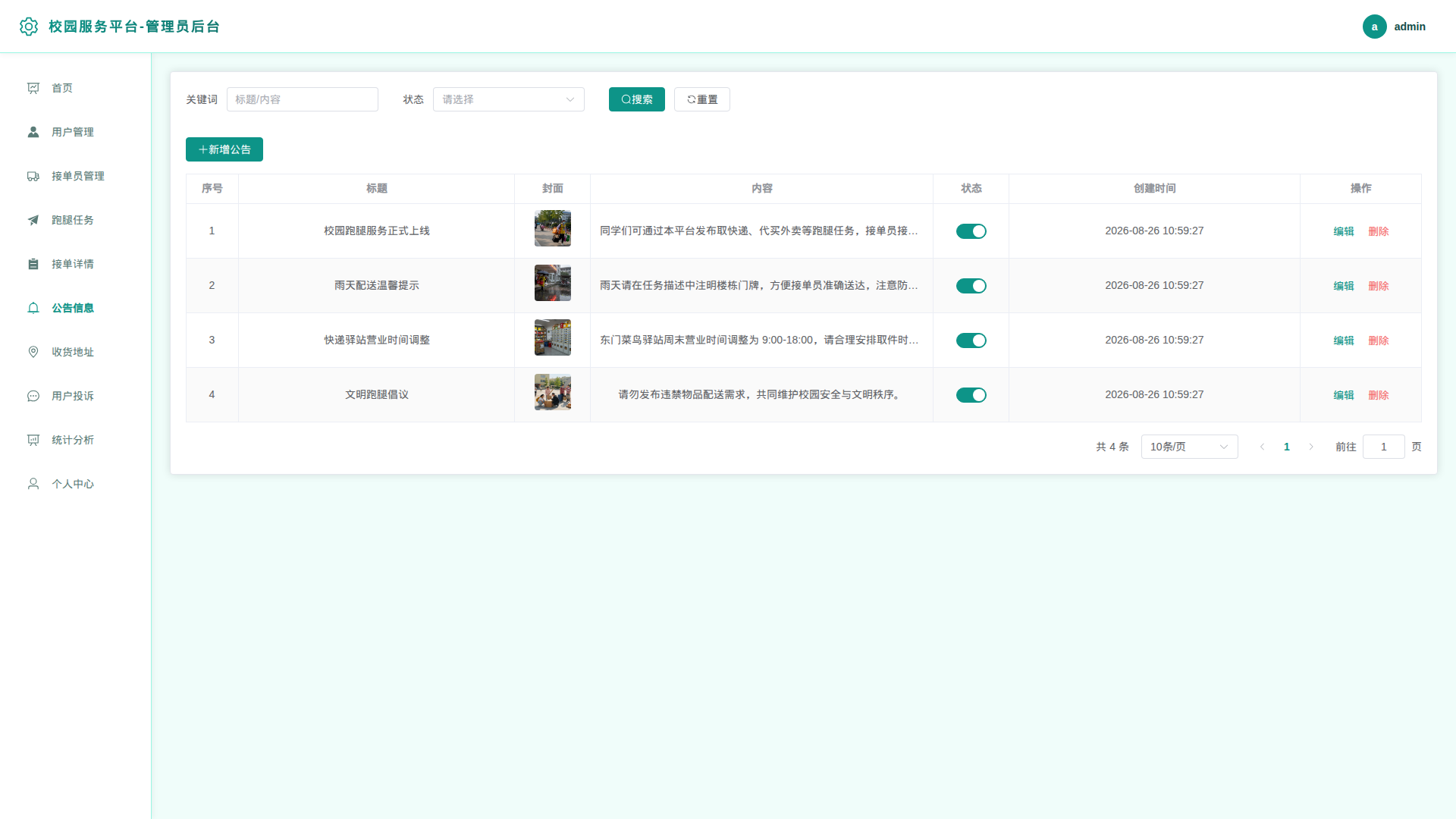 6-公告信息