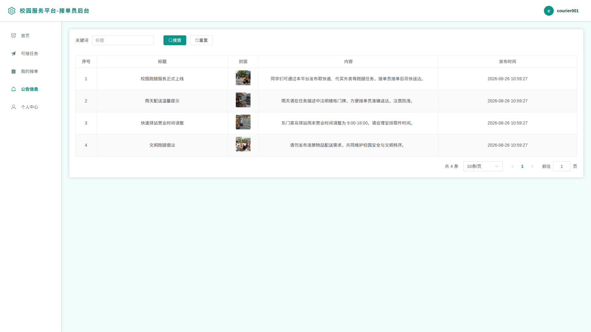 4-公告信息