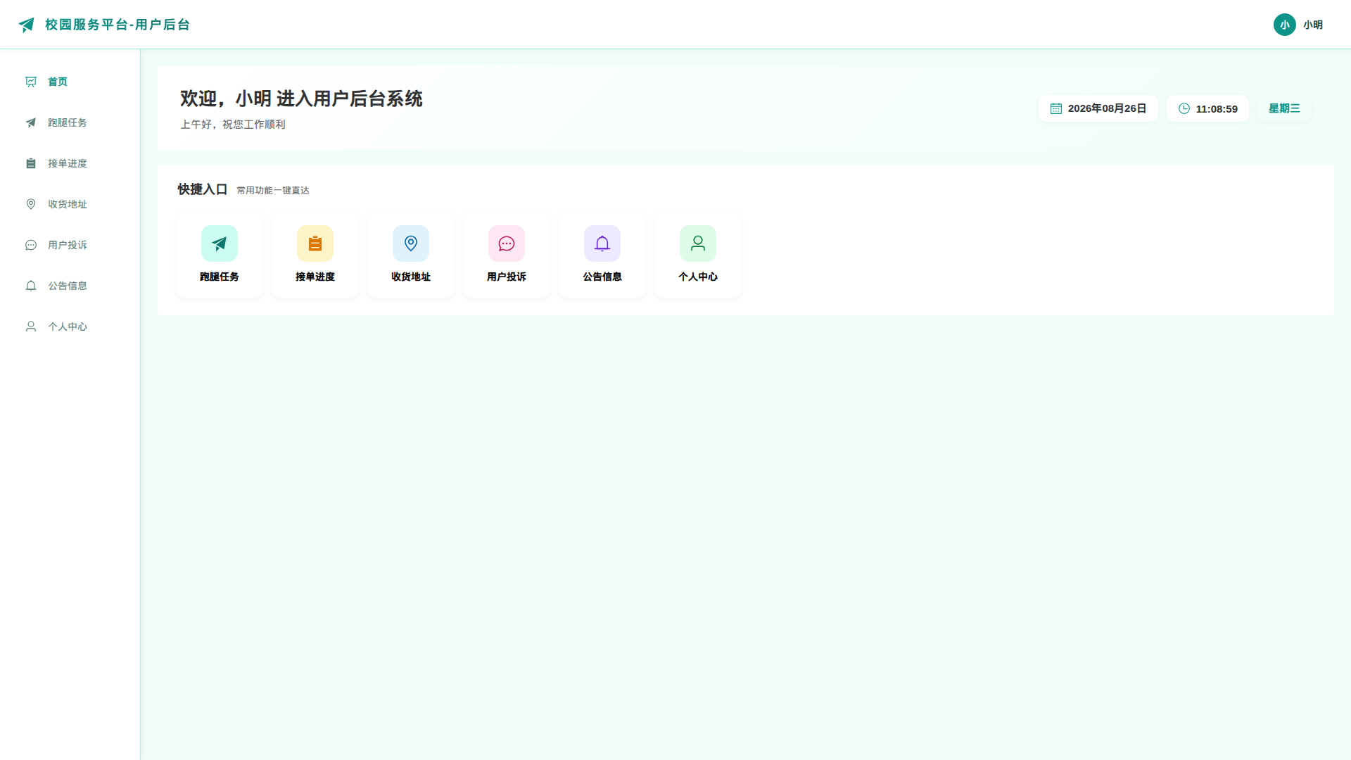 1-首页