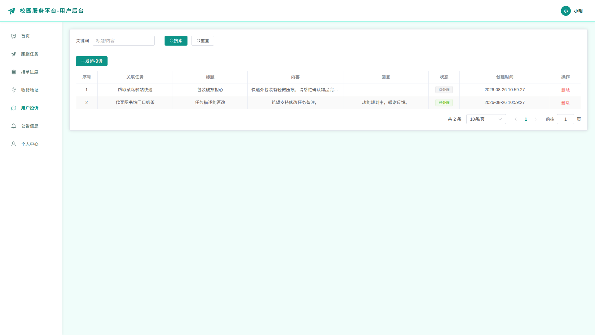 5-用户投诉