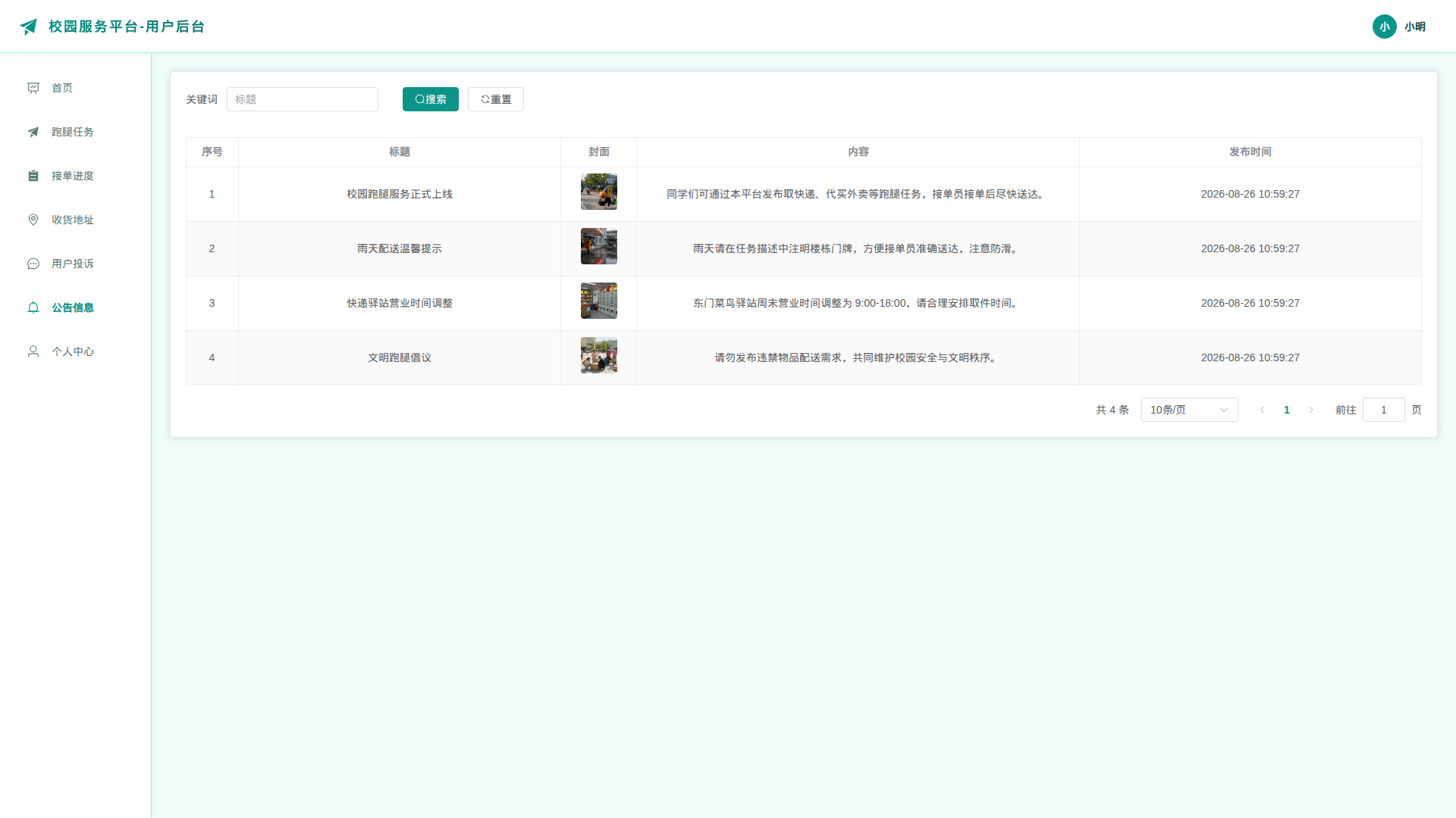 6-公告信息