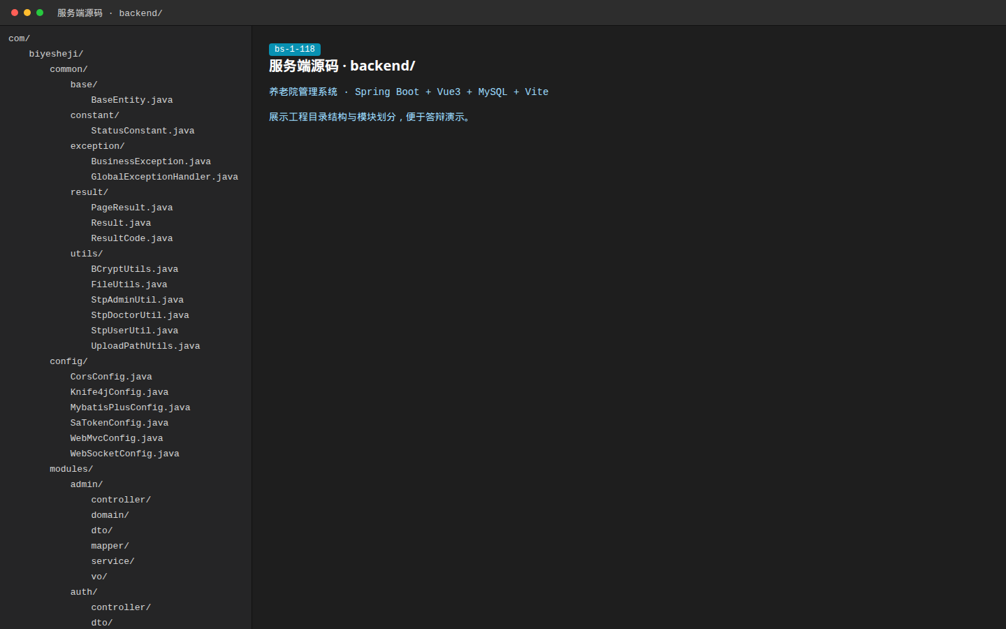 服务端源代码源代码目录结构