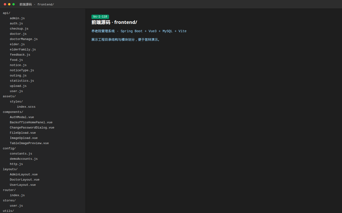 前端源代码源代码目录结构
