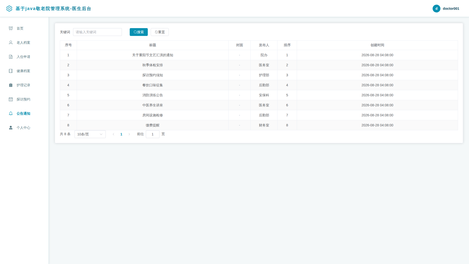 7-公告通知