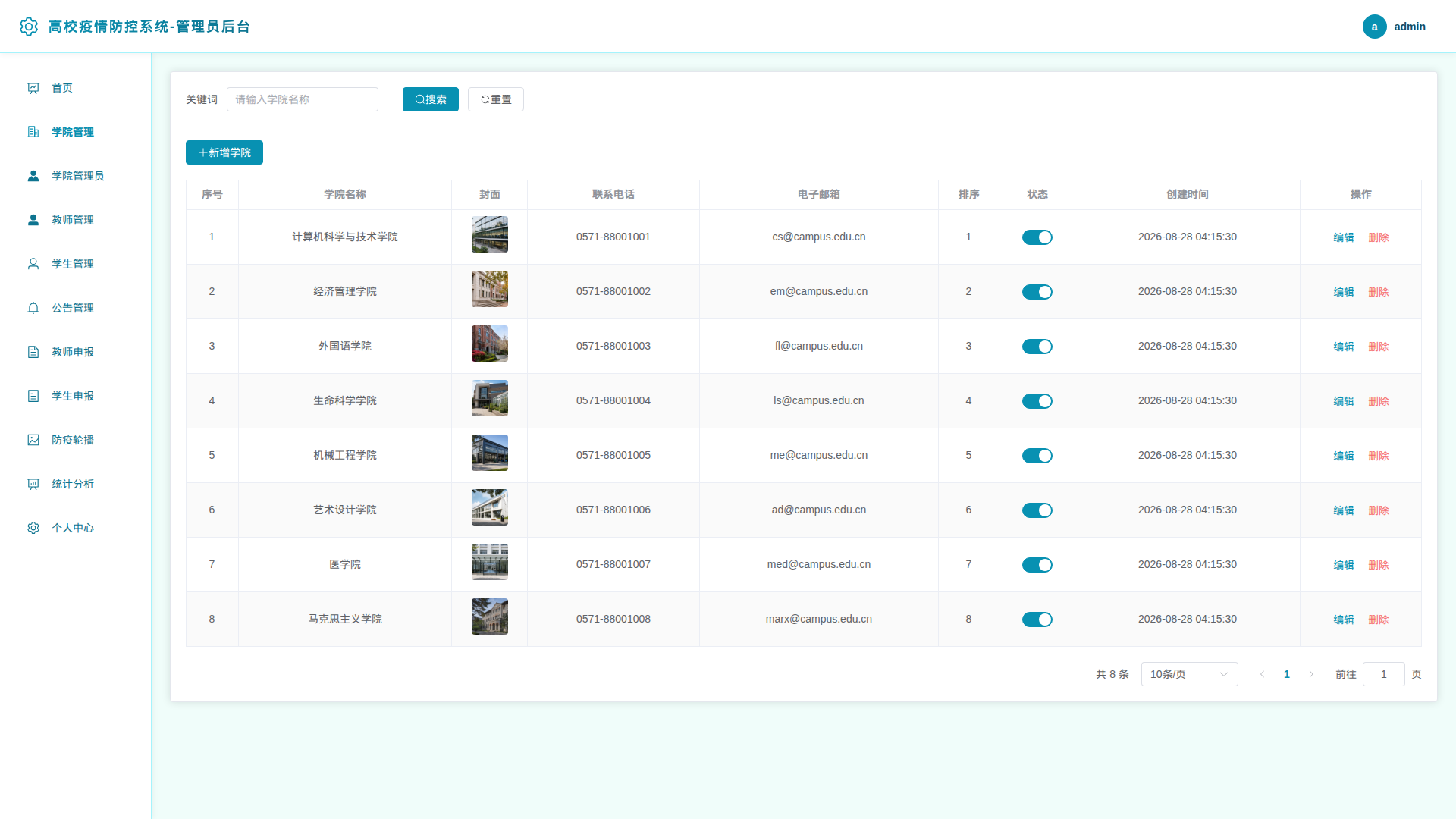 2-学院管理