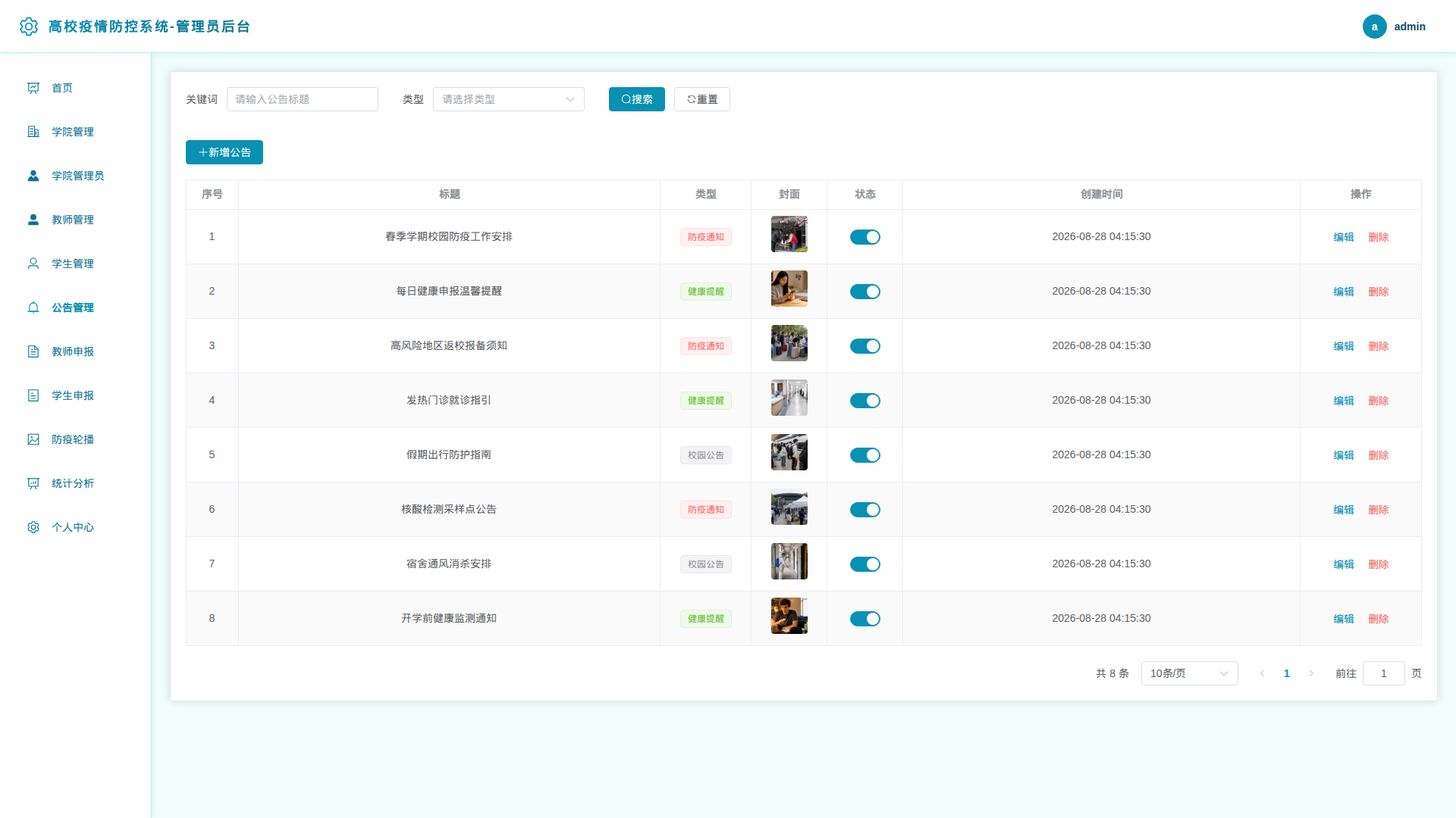 6-公告管理