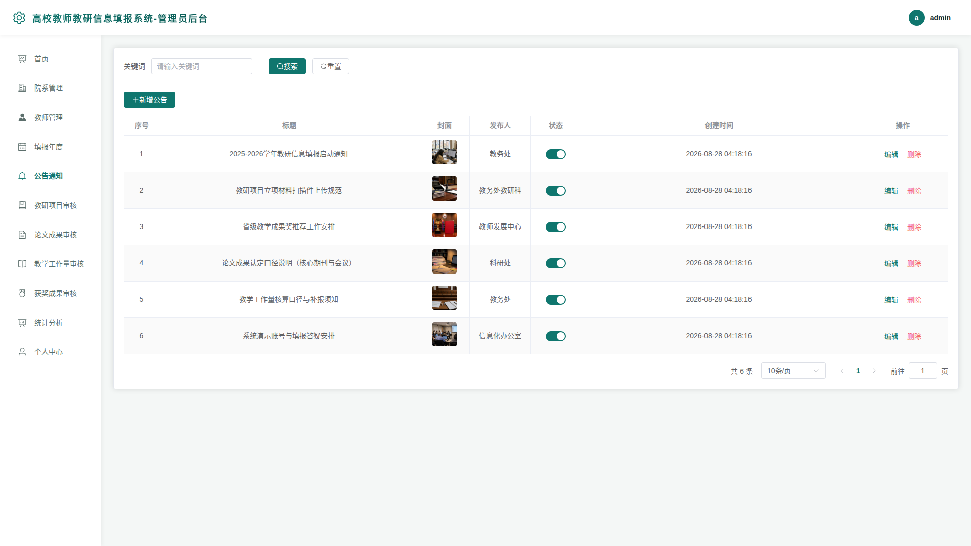 5-公告通知
