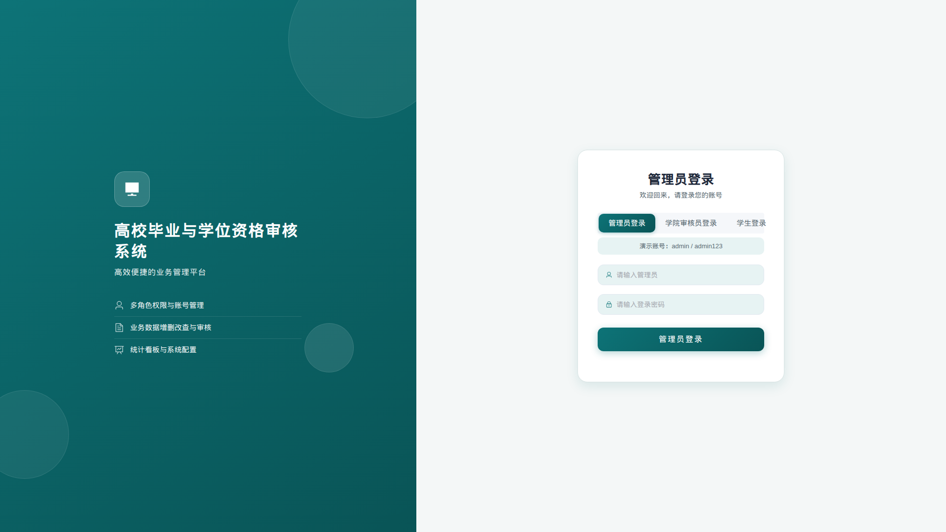 源码分享 Spring Boot + Vue3 的高校毕业与学位资格审核系统