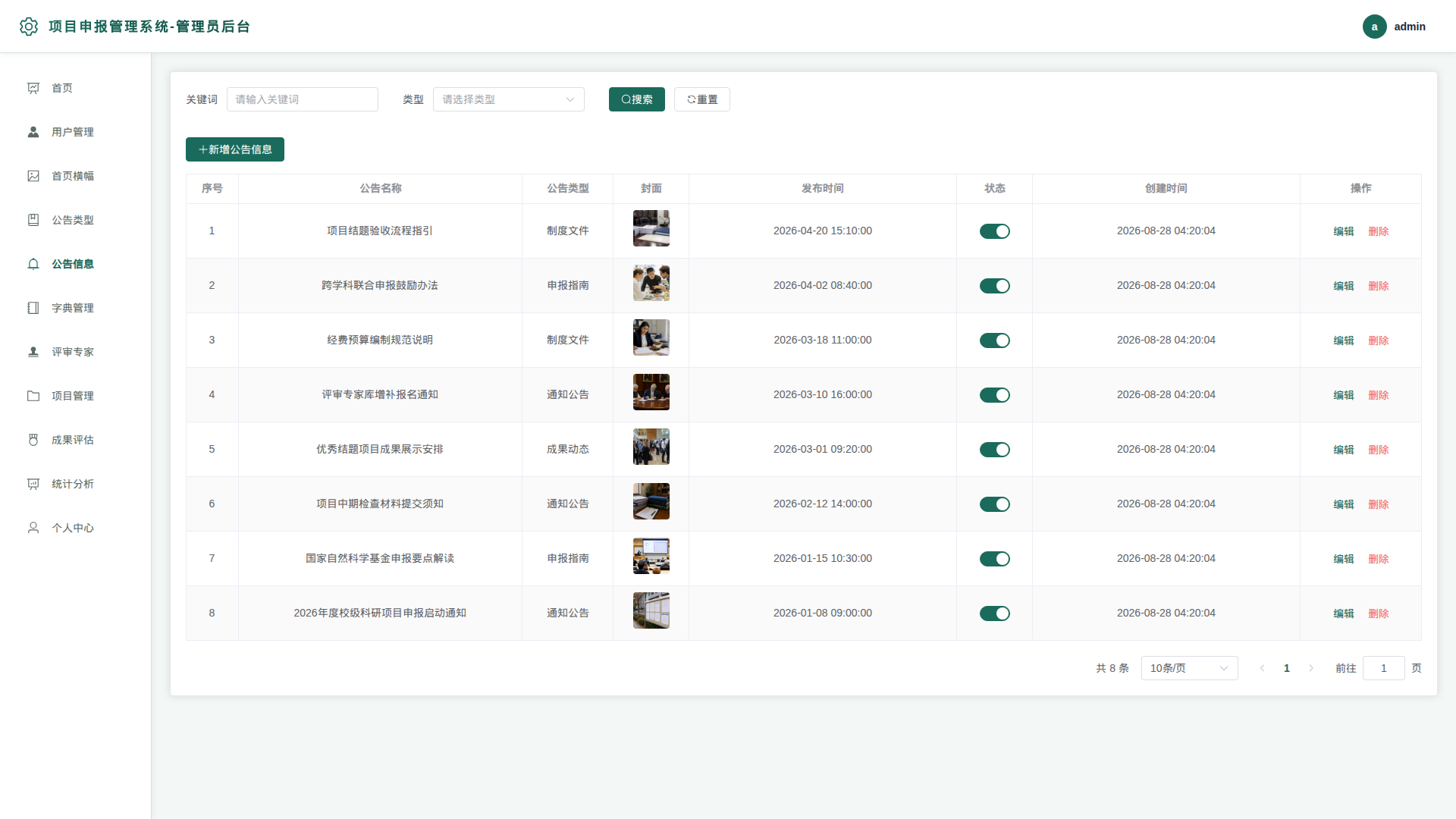 5-公告信息