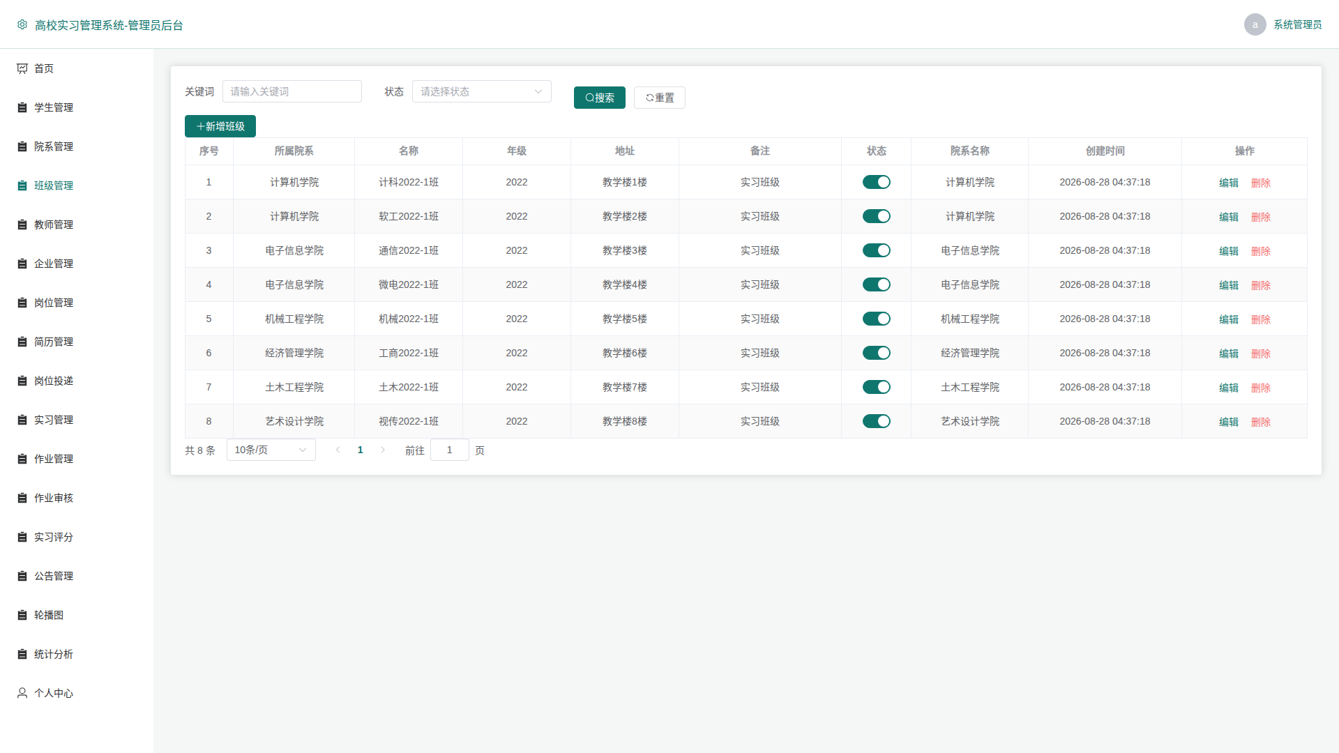 4-班级管理