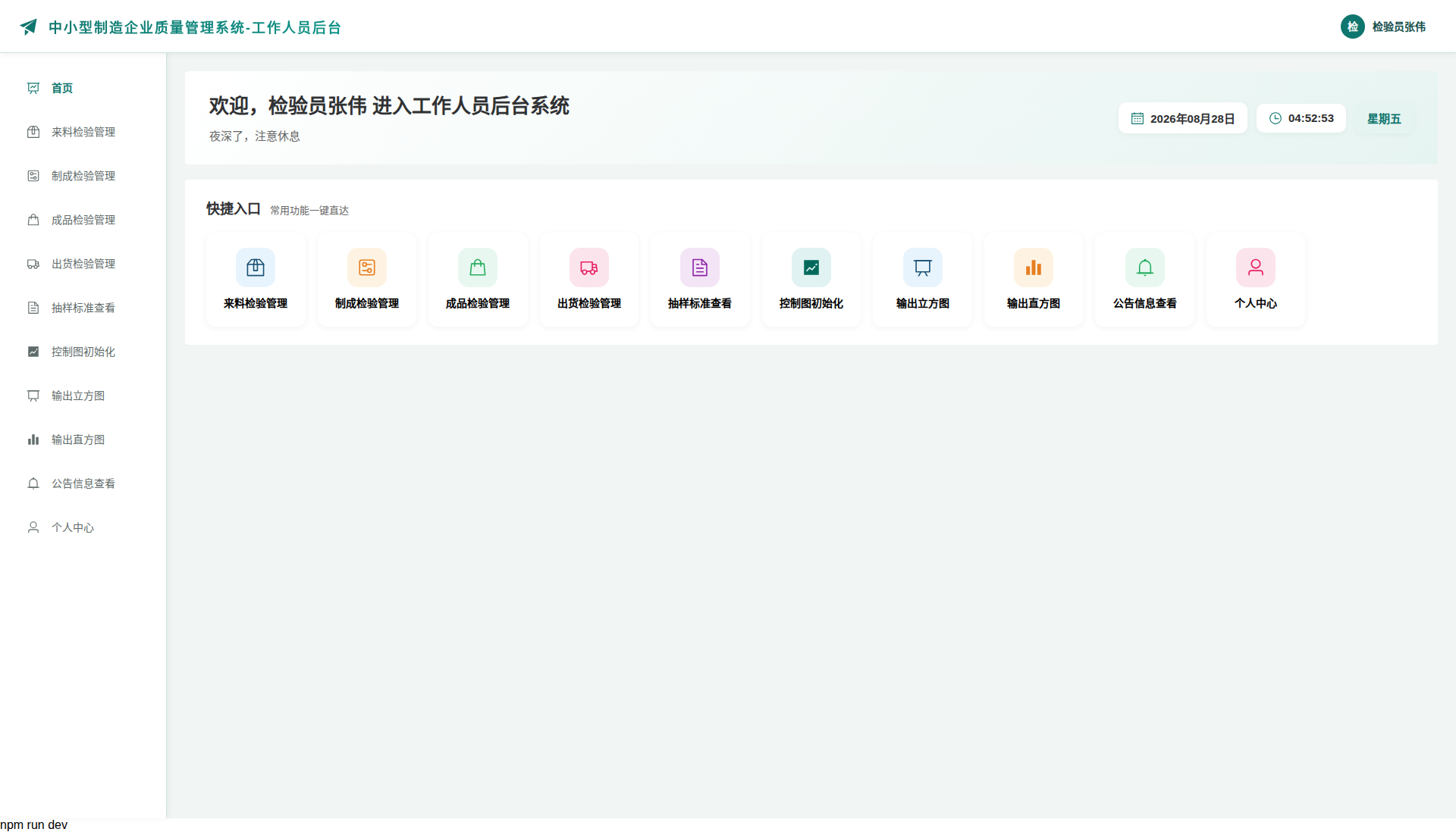 1-首页