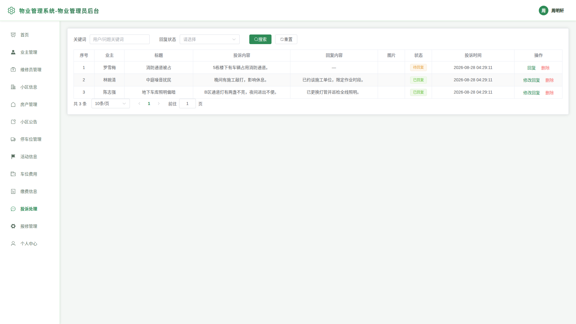 11-投诉处理