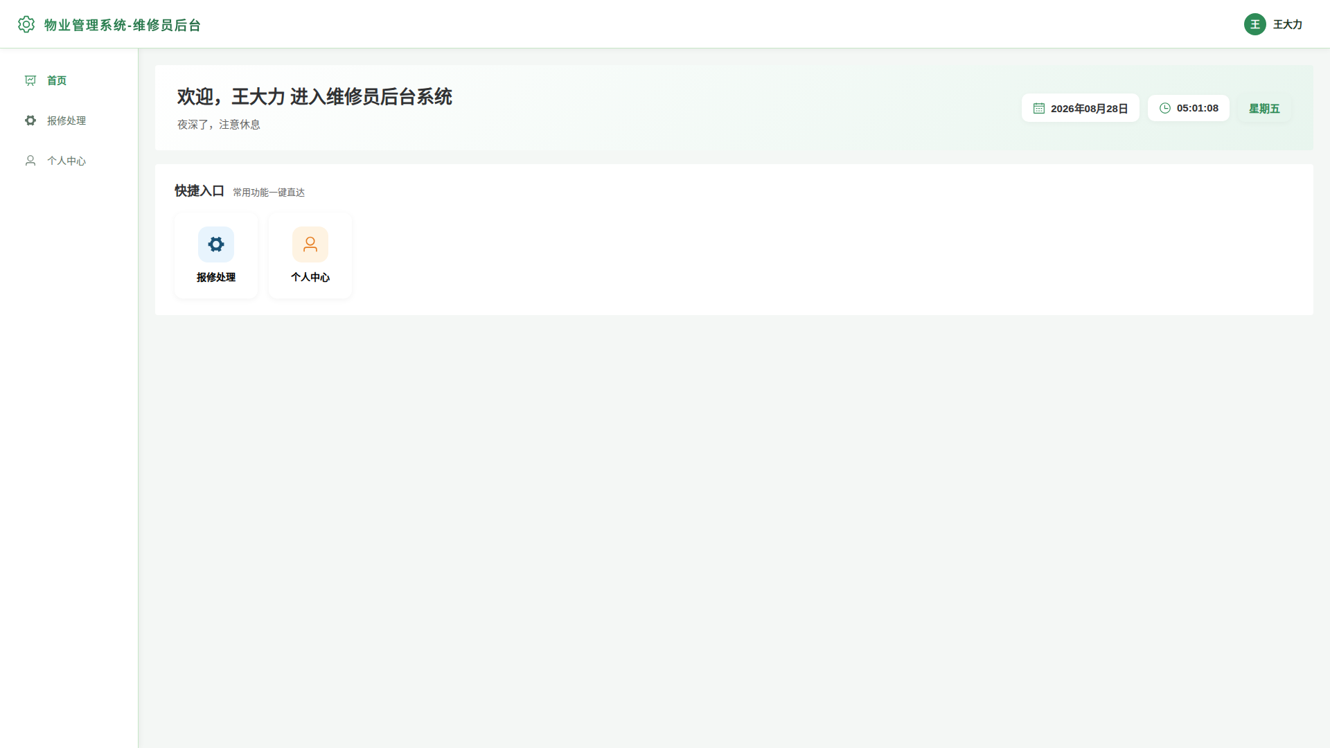 1-首页