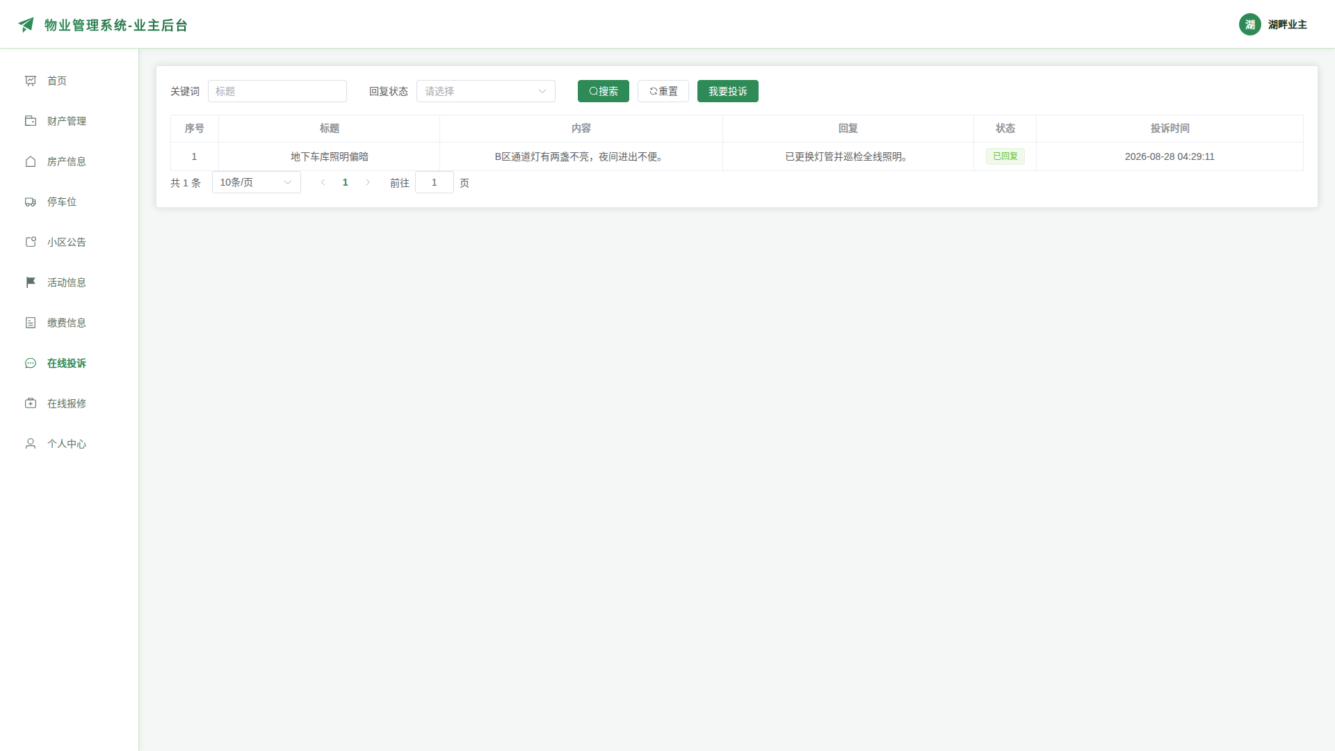 8-在线投诉