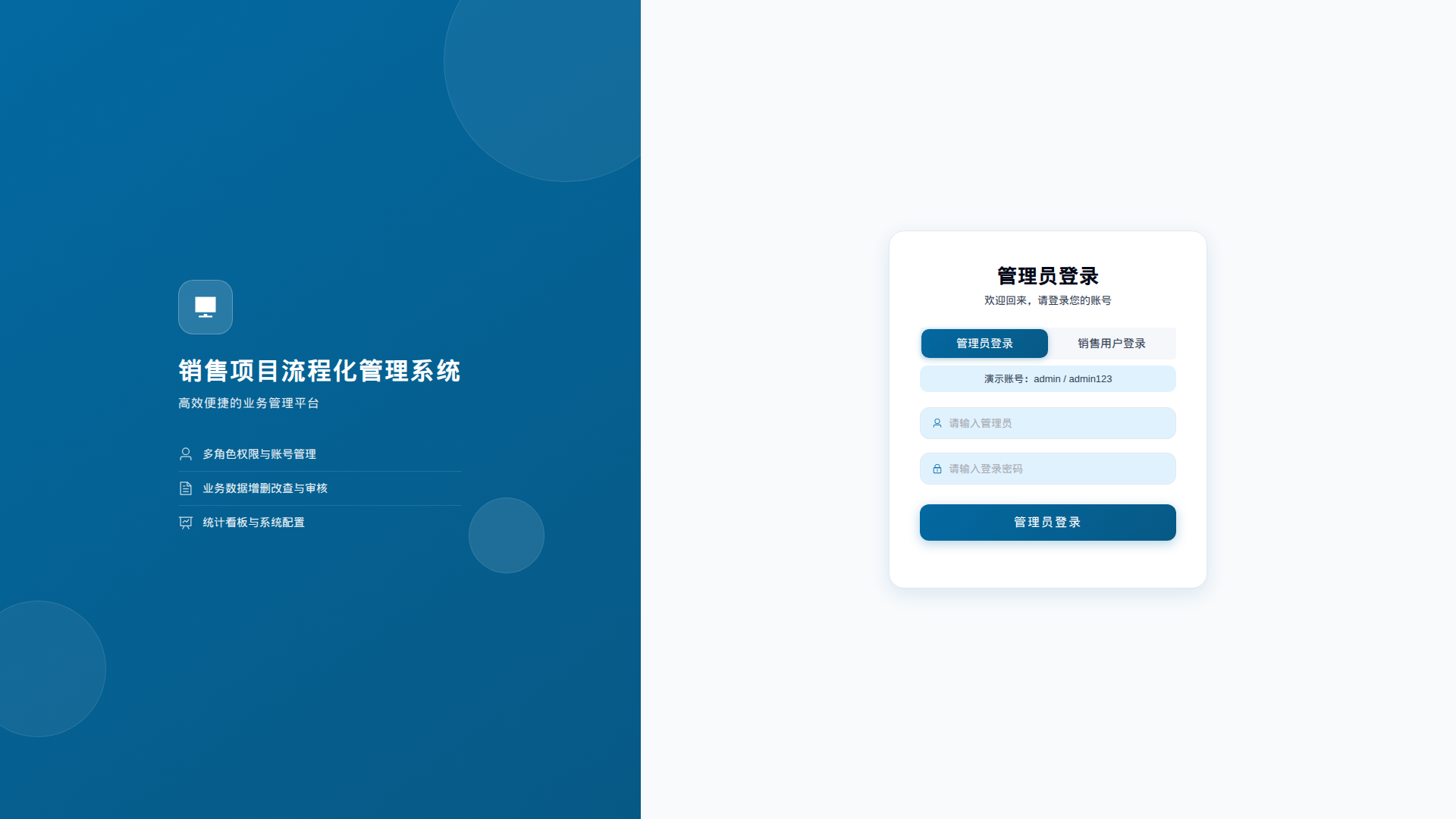 源码分享 Spring Boot + Vue3 的销售项目流程化管理系统