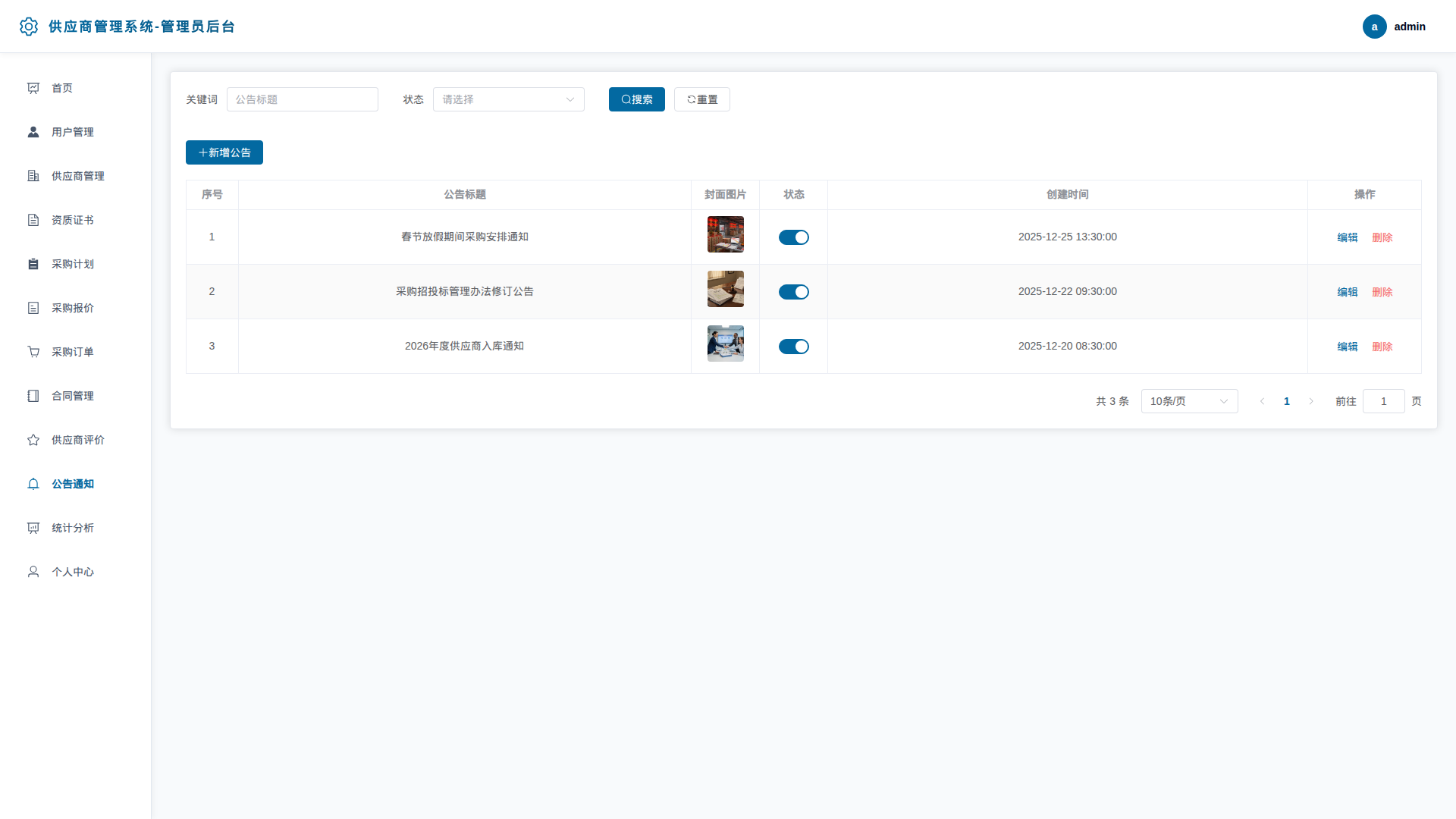 10-公告通知