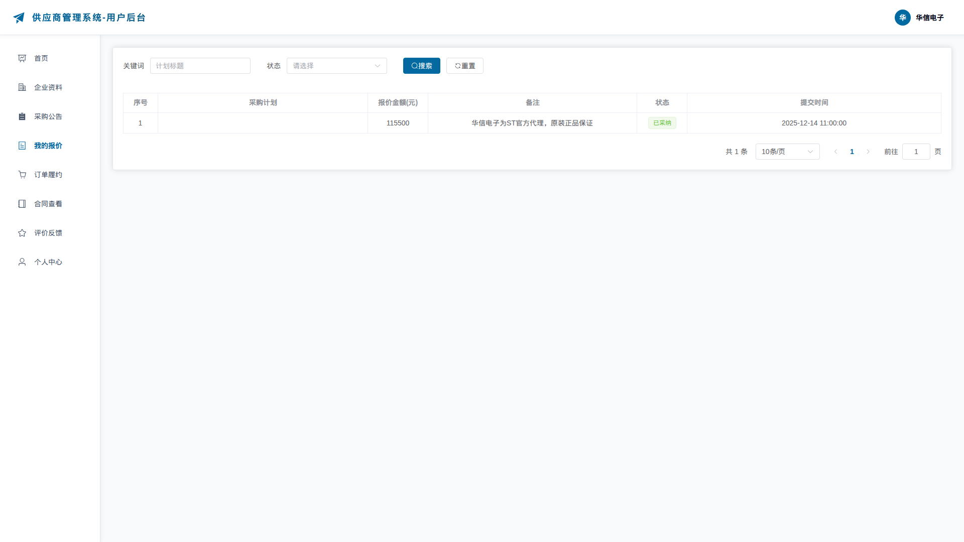 4-我的报价