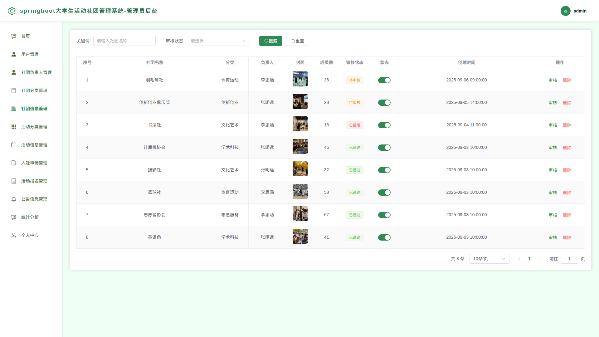 5-社团信息管理