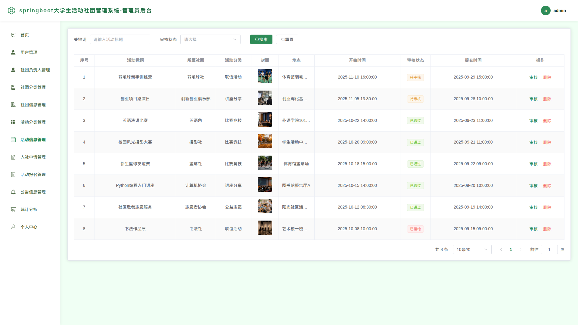 7-活动信息管理