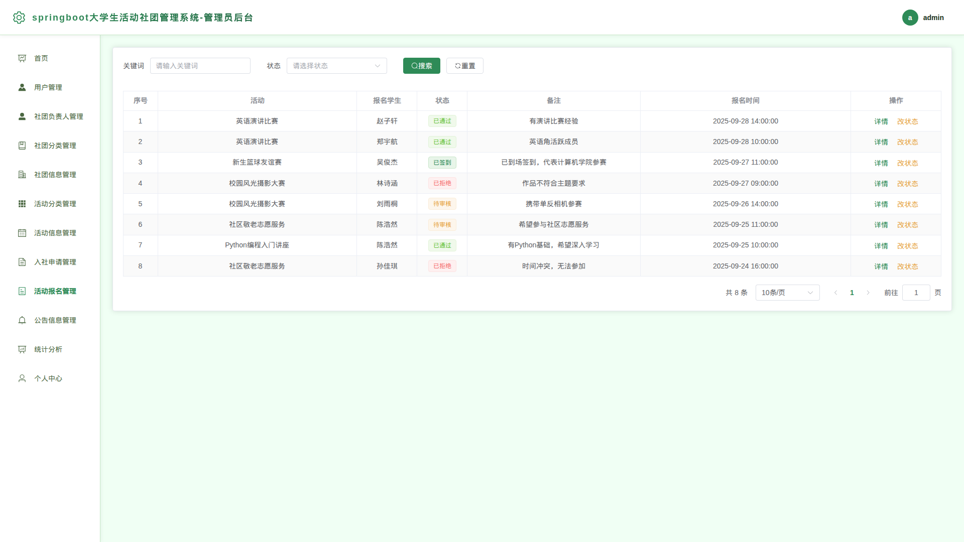 9-活动报名管理