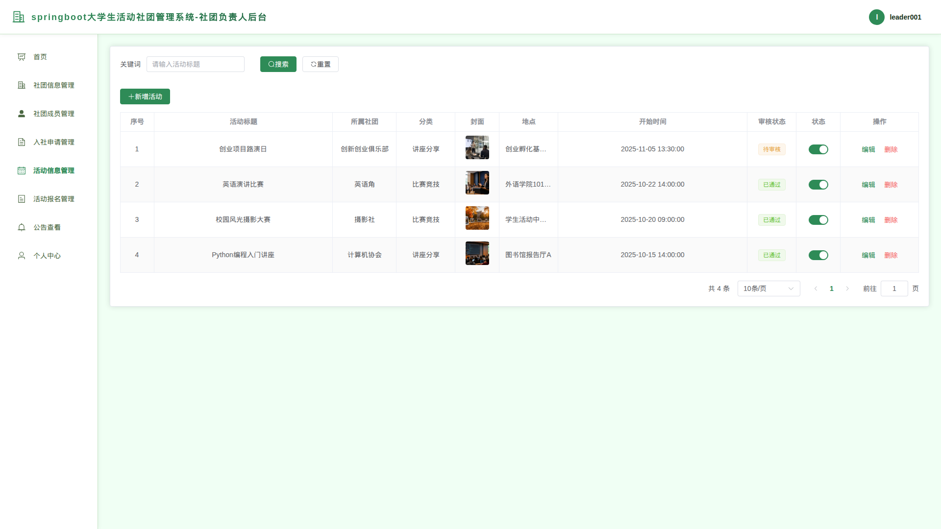 5-活动信息管理