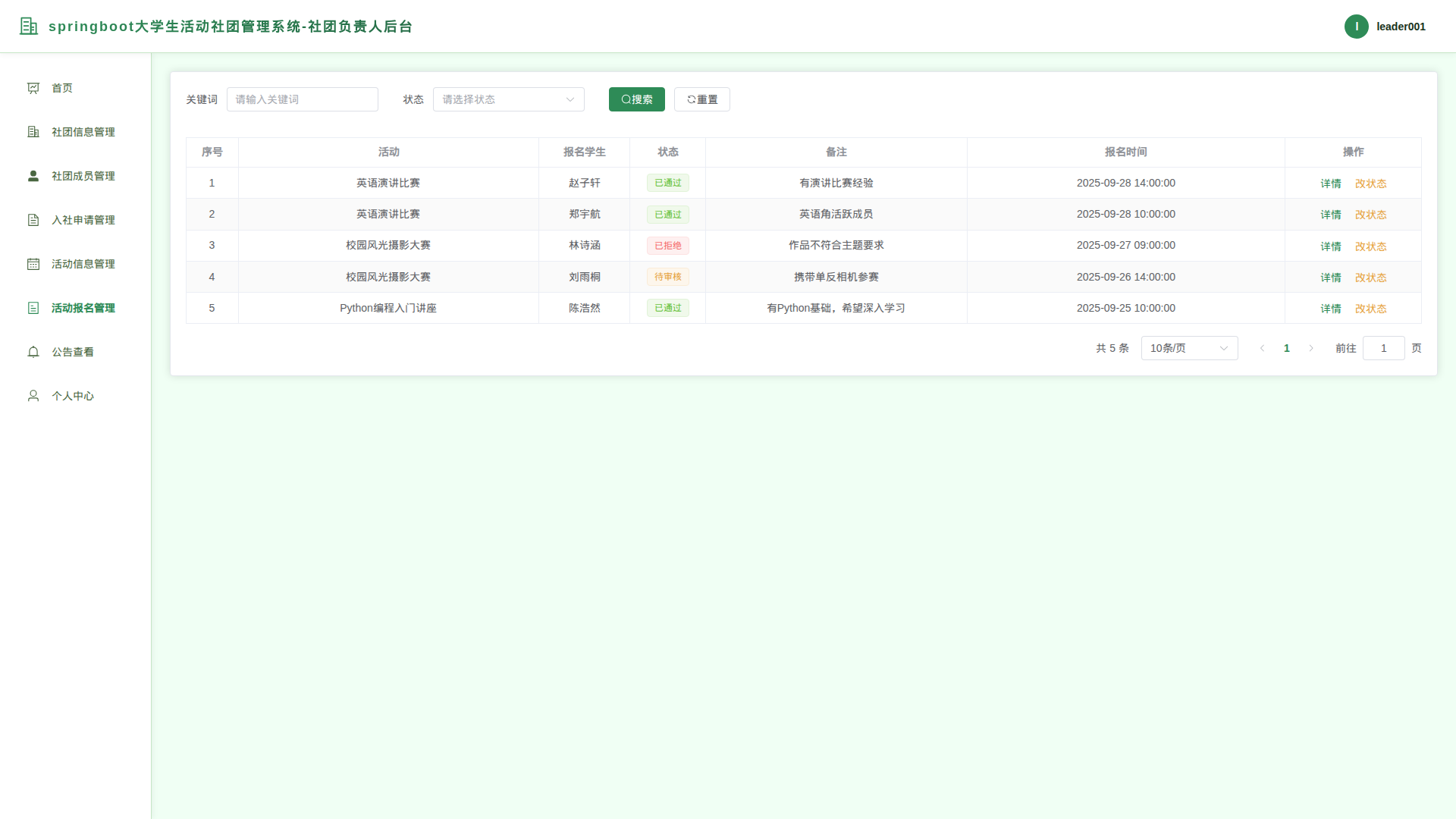 6-活动报名管理
