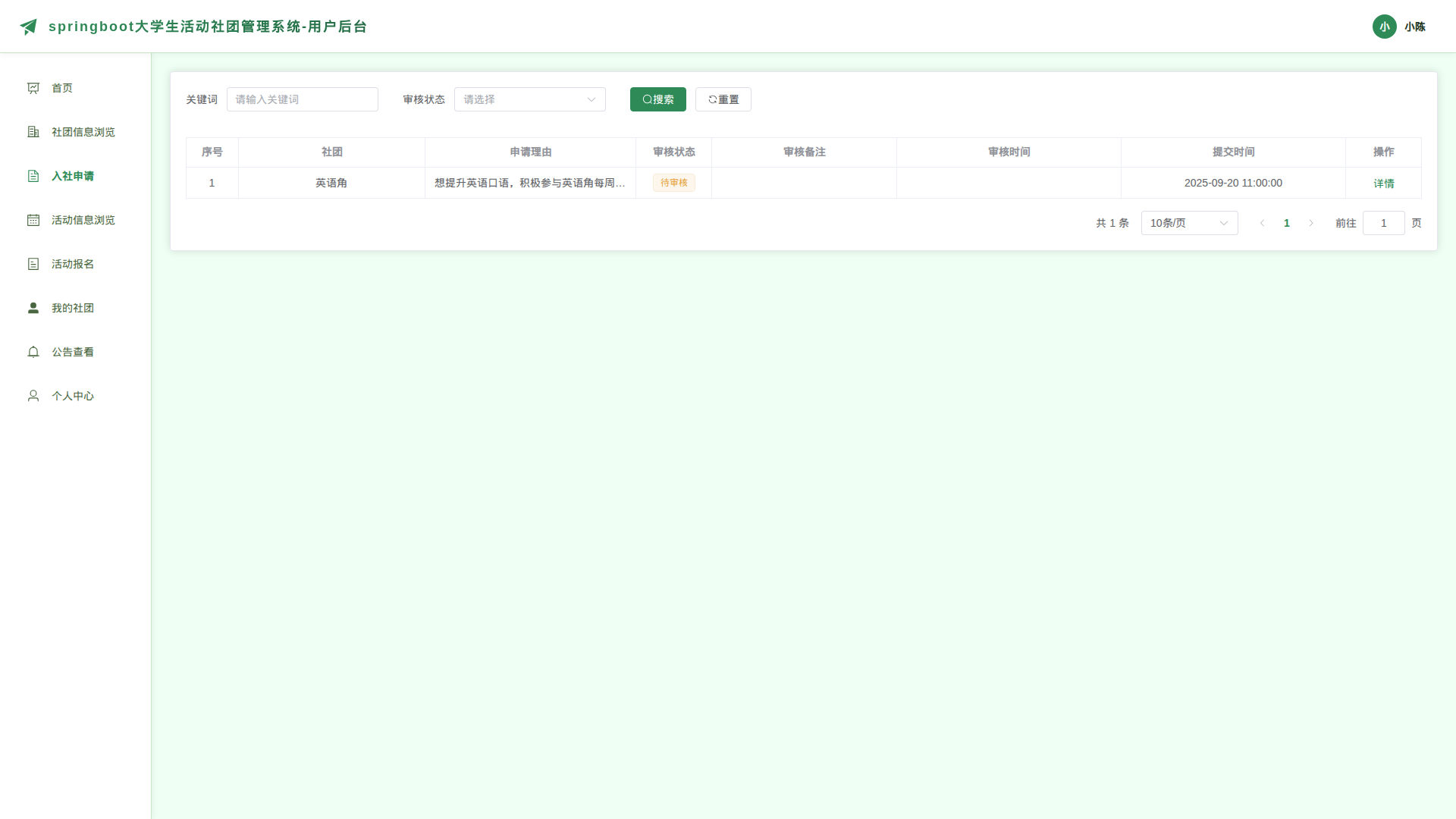 3-入社申请