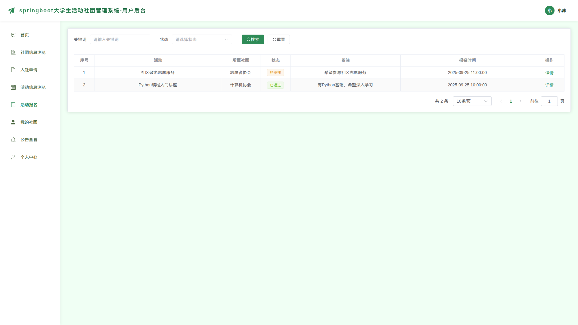 5-活动报名