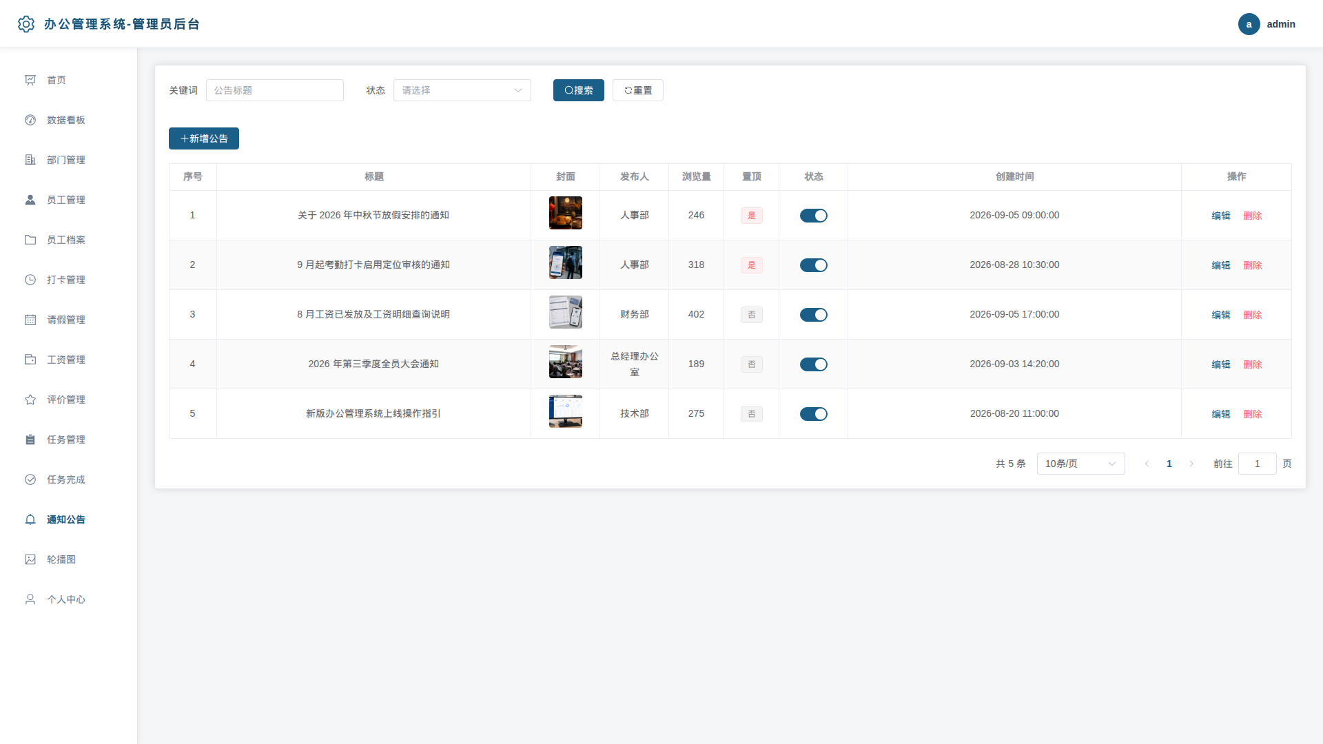 12-通知公告