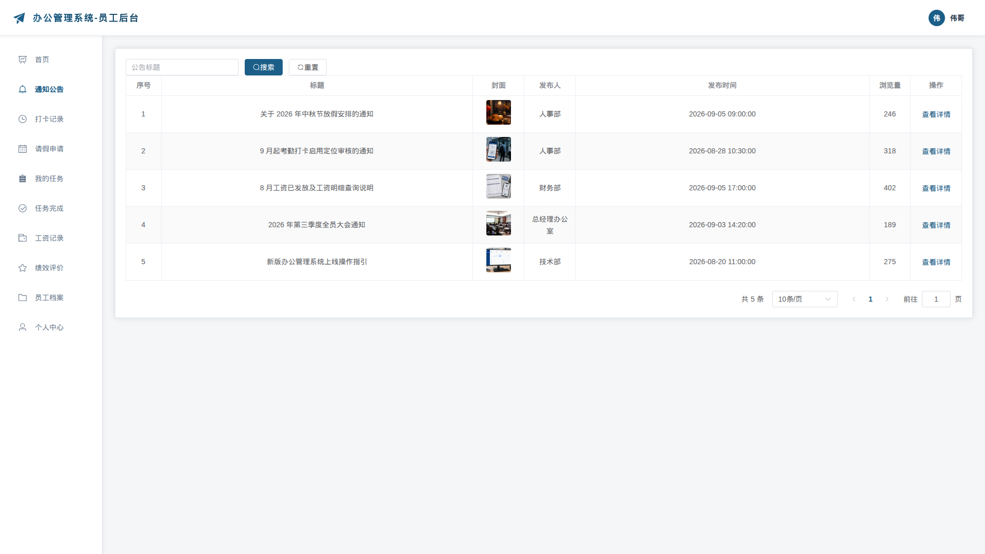 4-通知公告