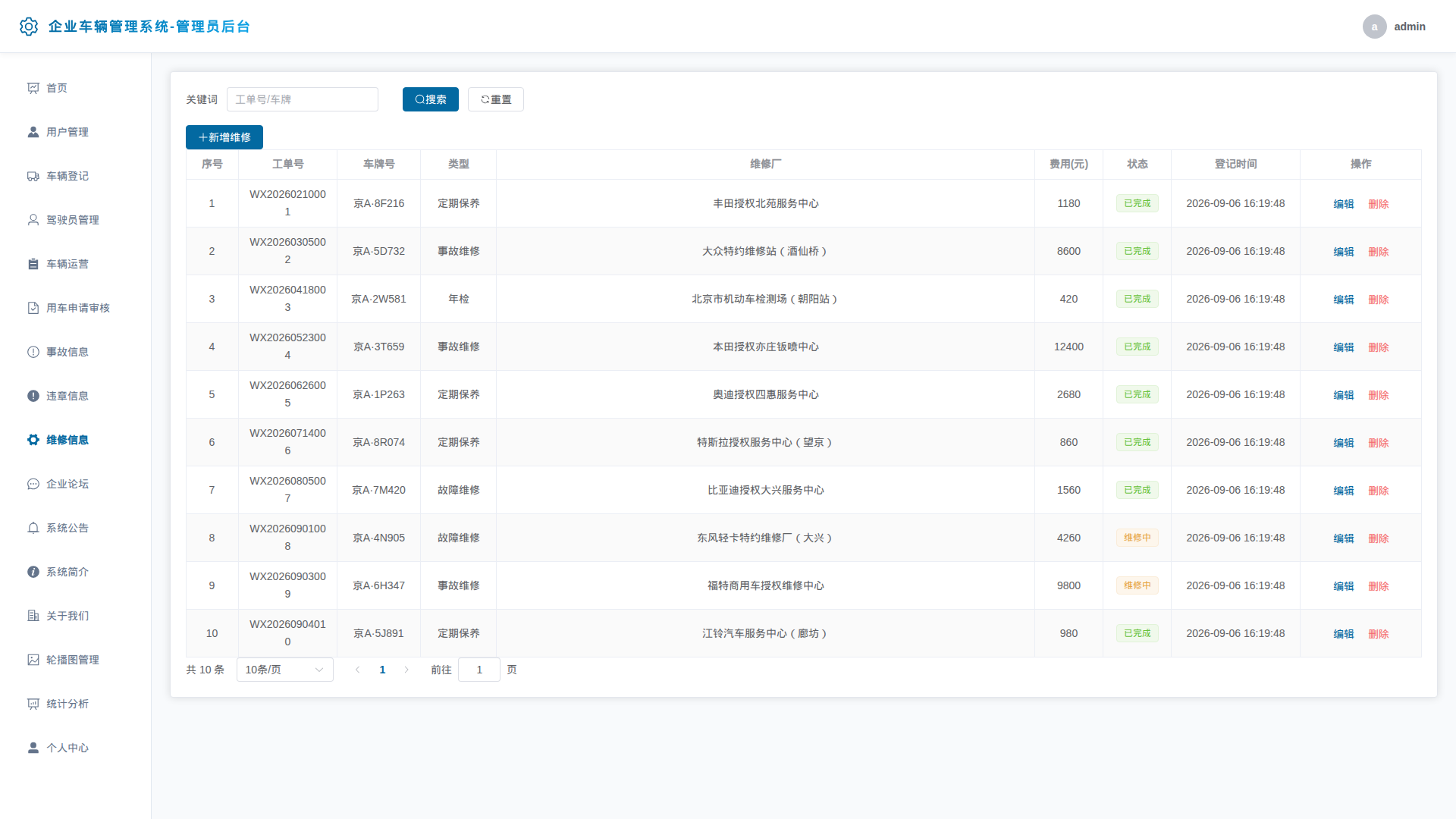 9-维修信息